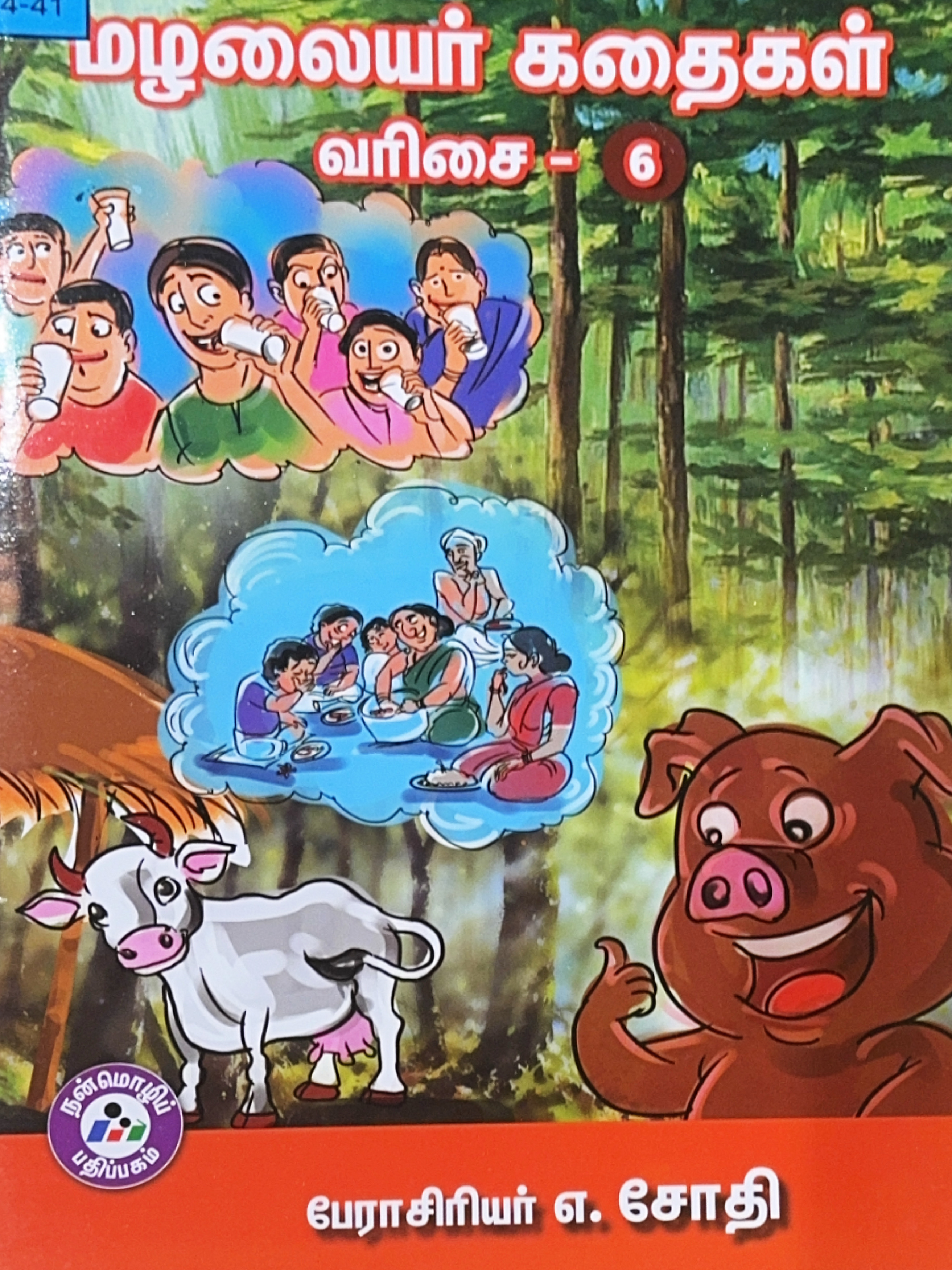 L4-மழலையர் கதைகள் - வரிசை 6