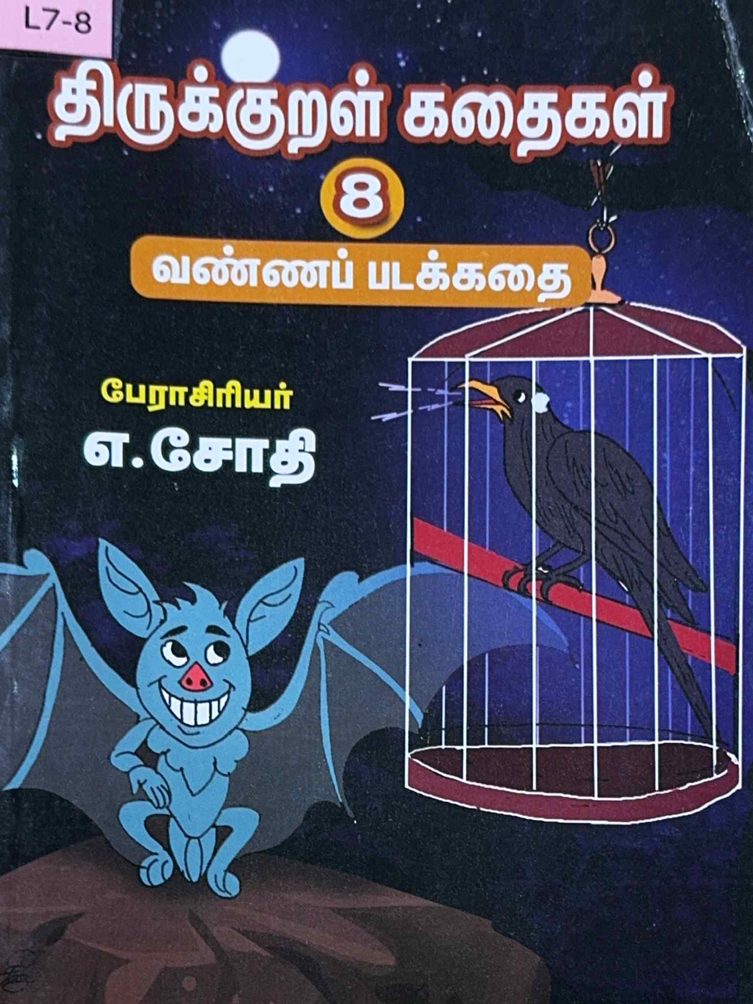L7-திருக்குறள் கதைகள்-8