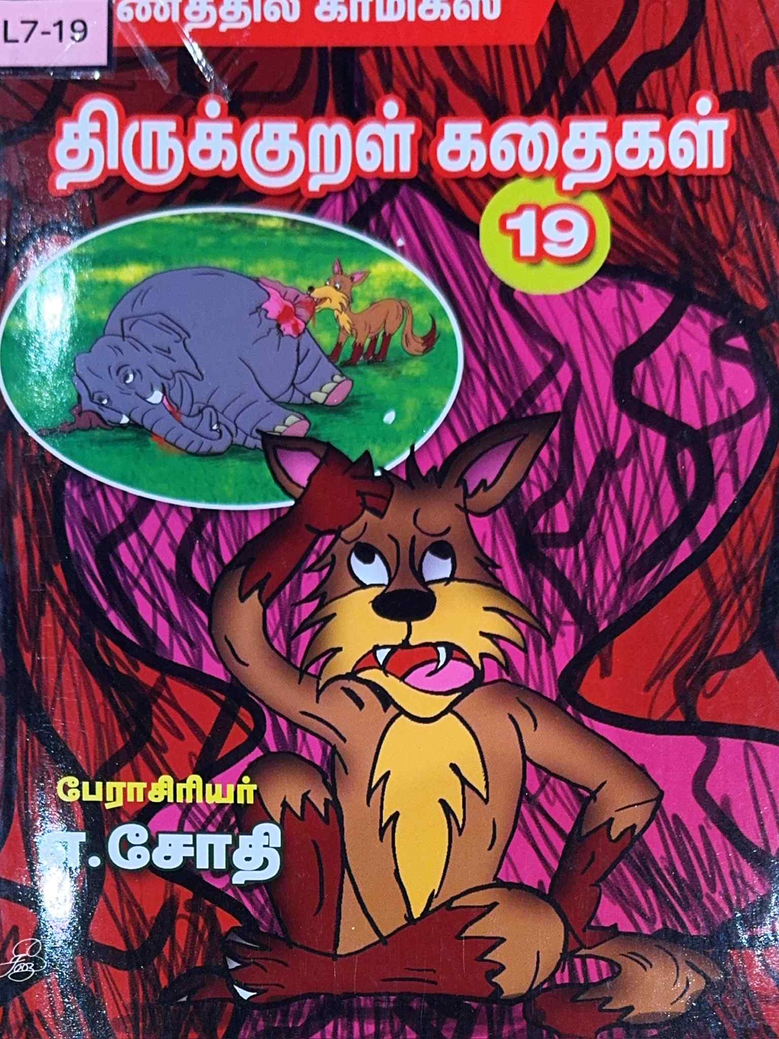 L7-திருக்குறள் கதைகள்-19