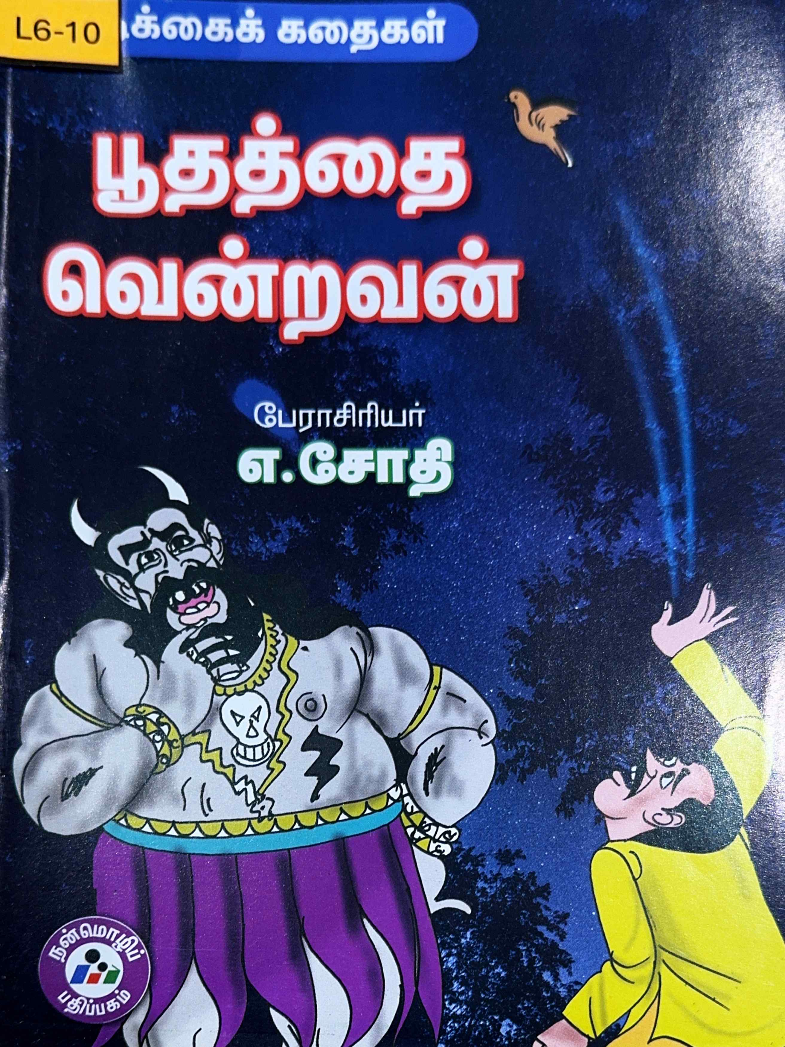 L6-பூதத்தை வென்றவன்