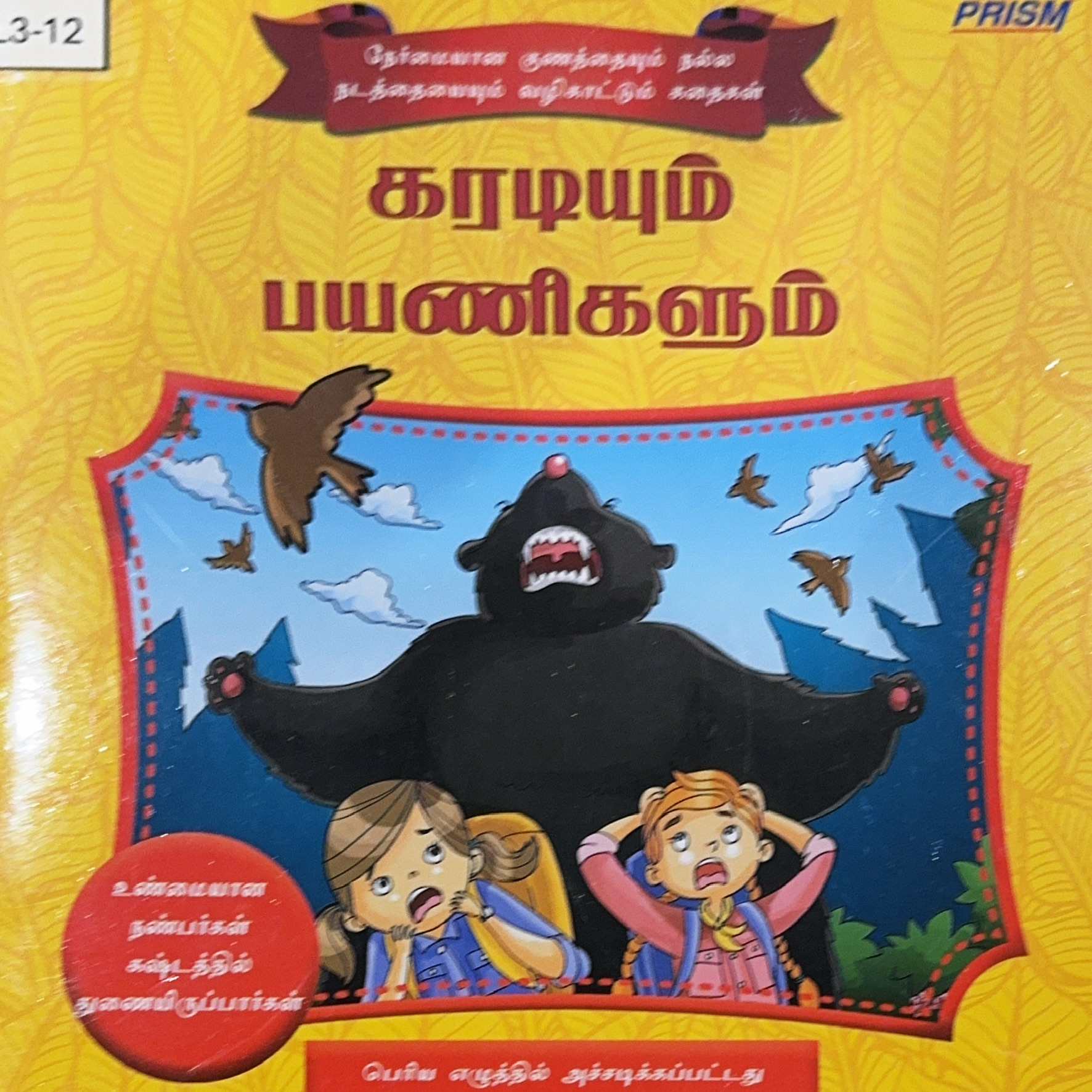 L3-கரடியும் பயணிகளும்