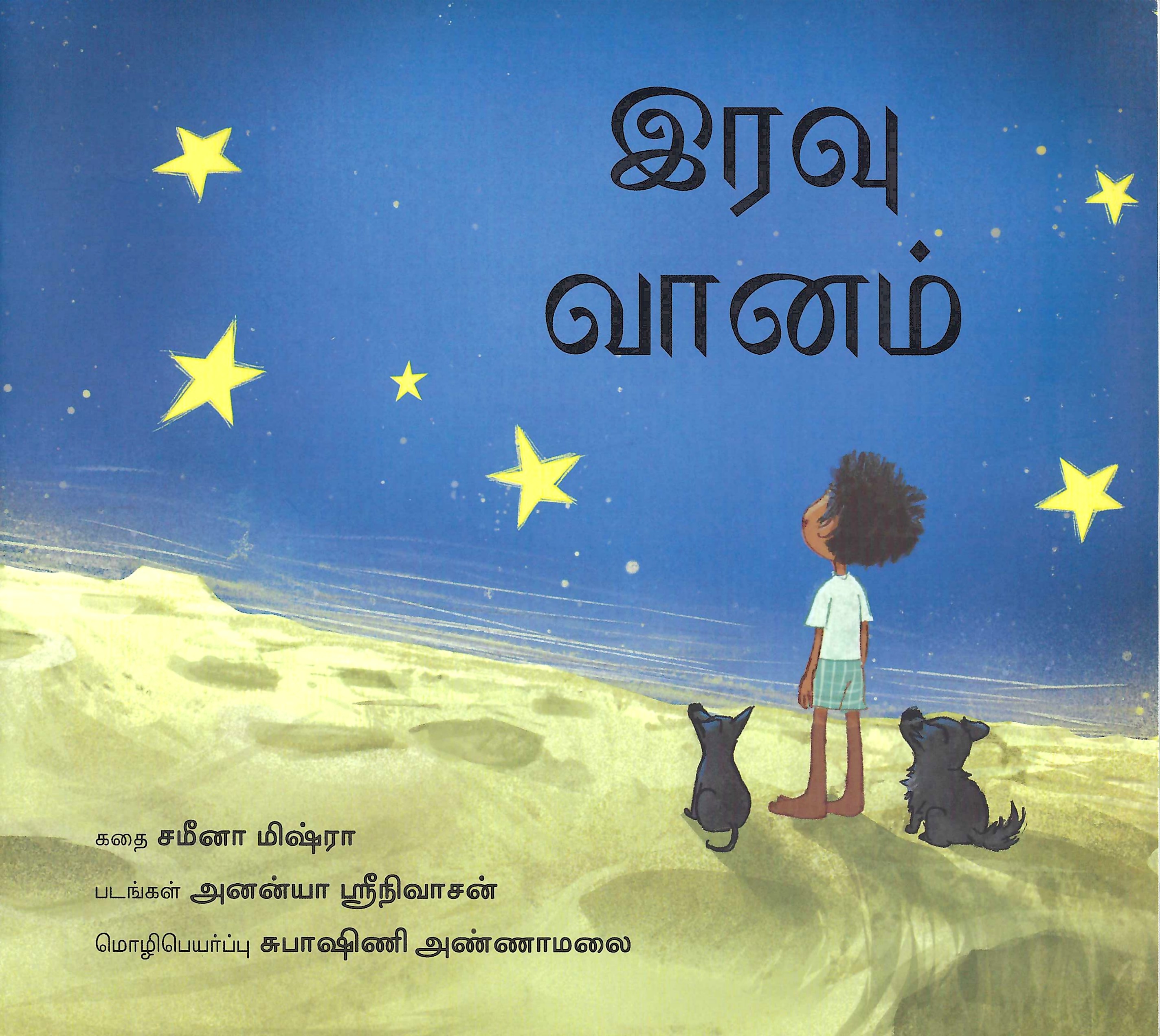 L4-இரவு வானம்