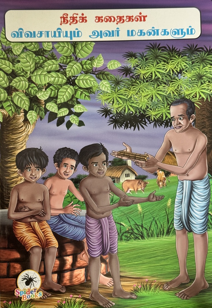 L4-விவசாயியும் அவர் மகன்களும்