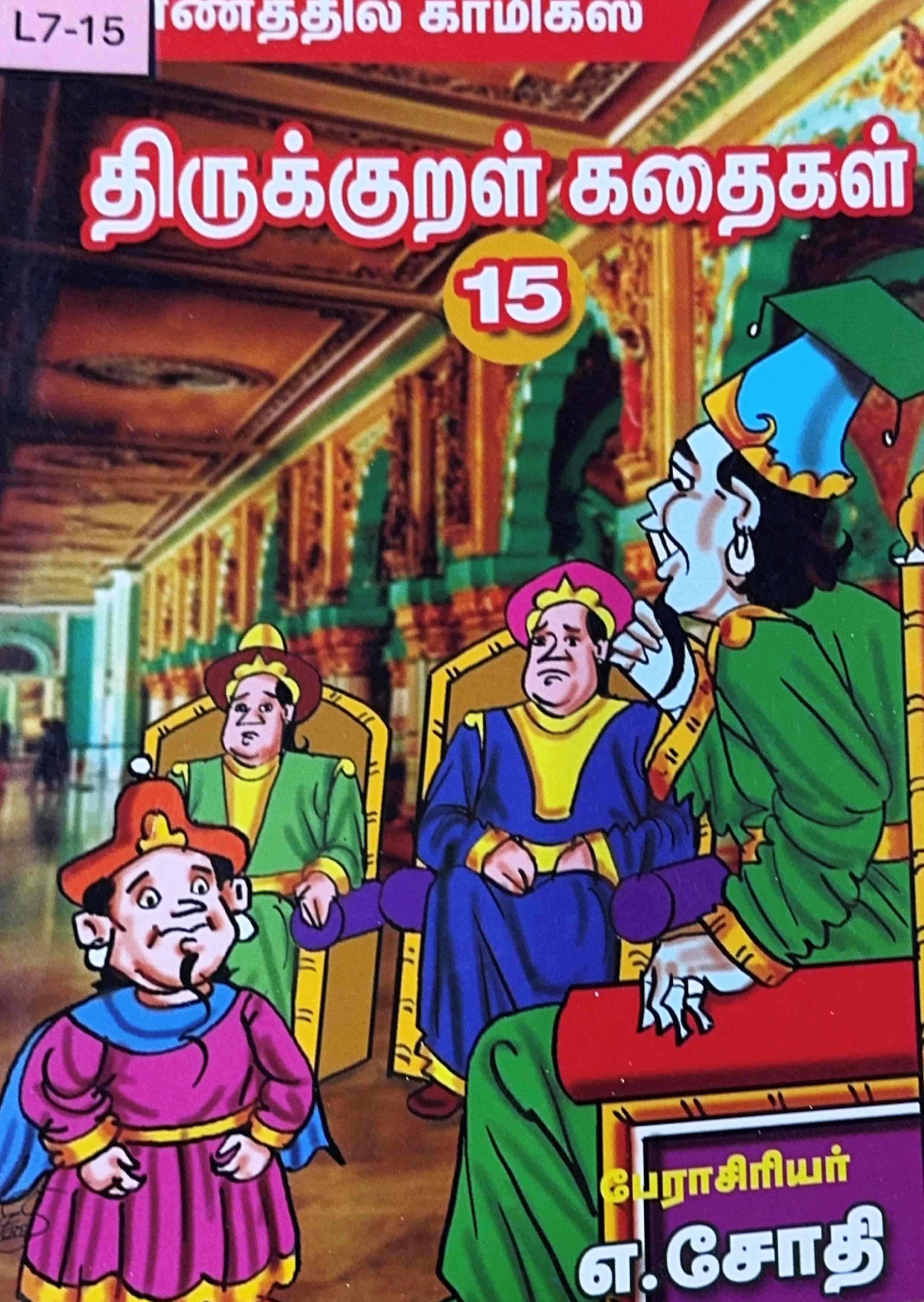 L7-திருக்குறள் கதைகள்-15