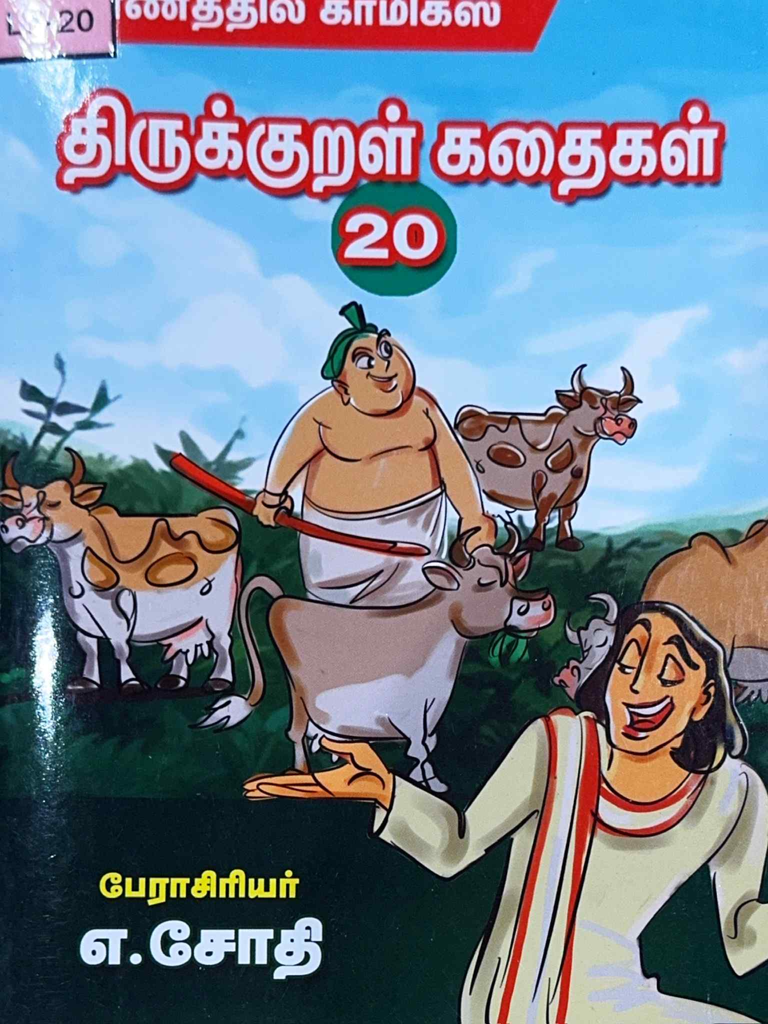 L7-திருக்குறள் கதைகள்-20