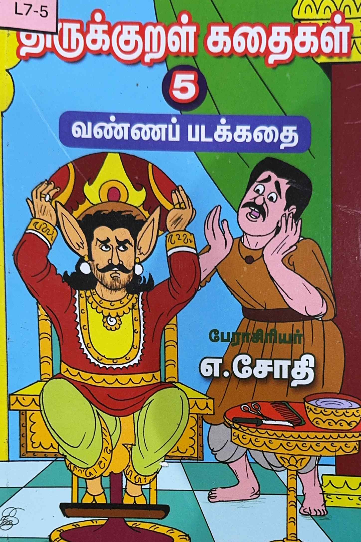 L7-திருக்குறள் கதைகள்-5