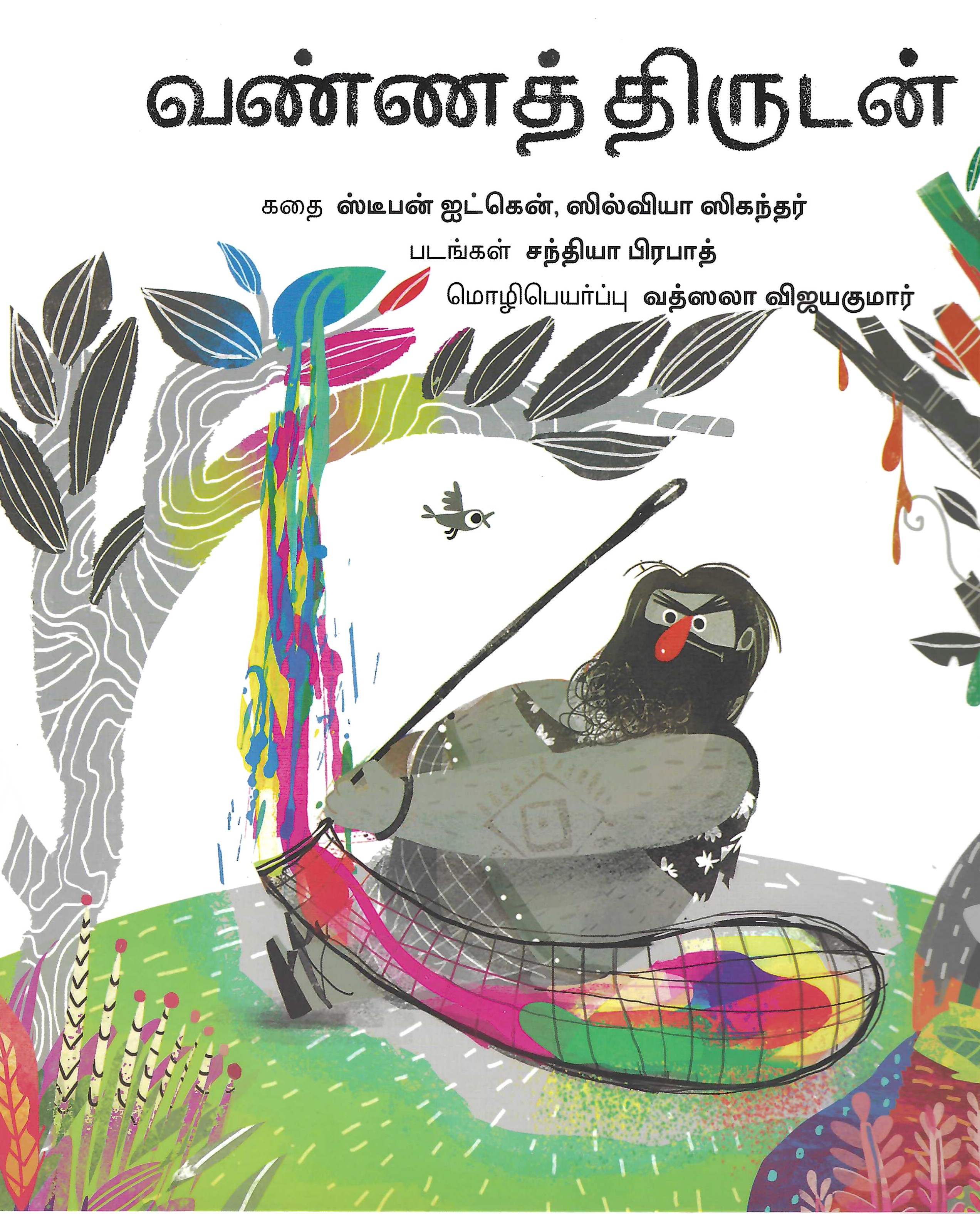 L7-வண்ணத் திருடன்