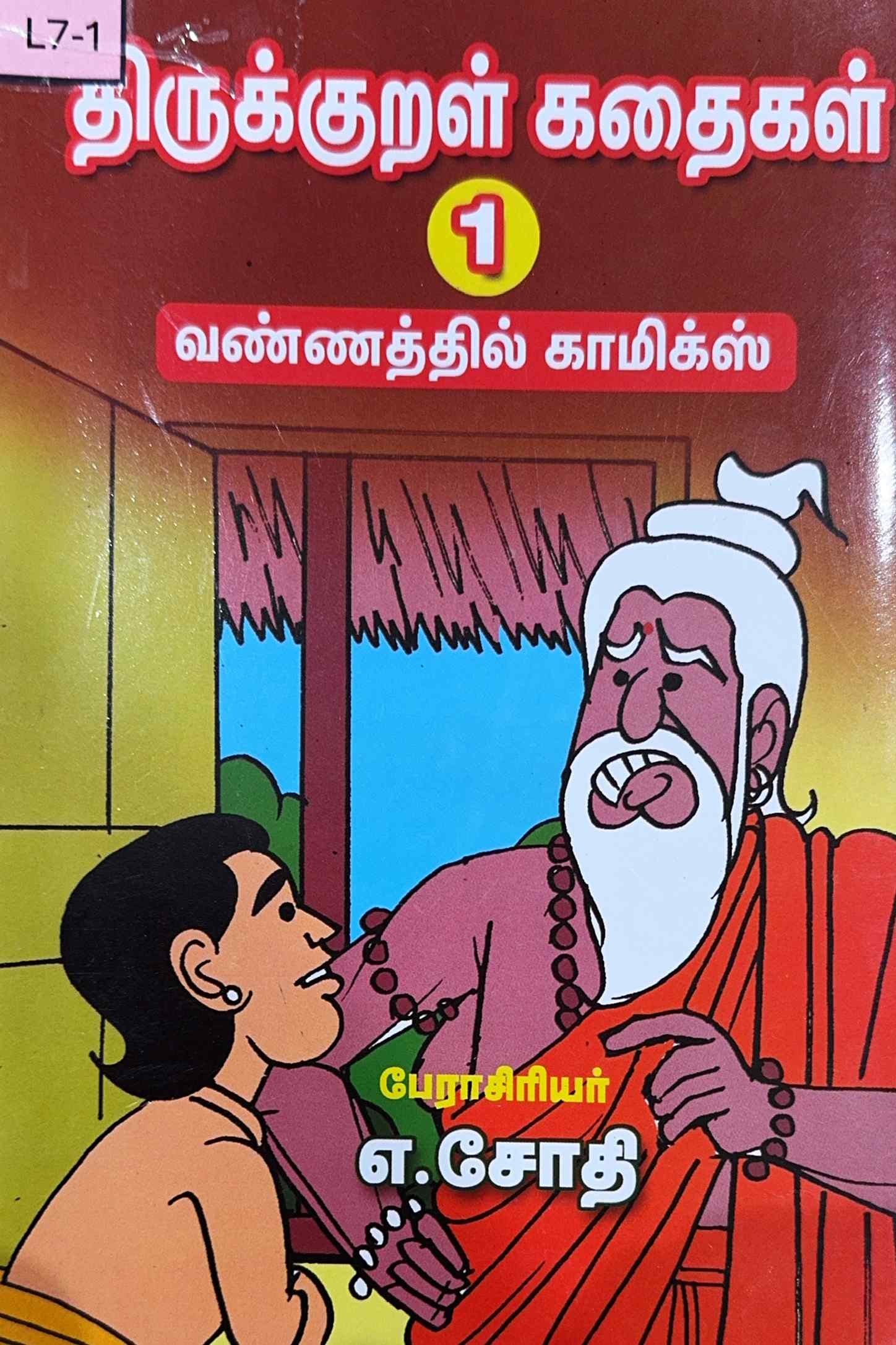 L7-திருக்குறள் கதைகள்-1