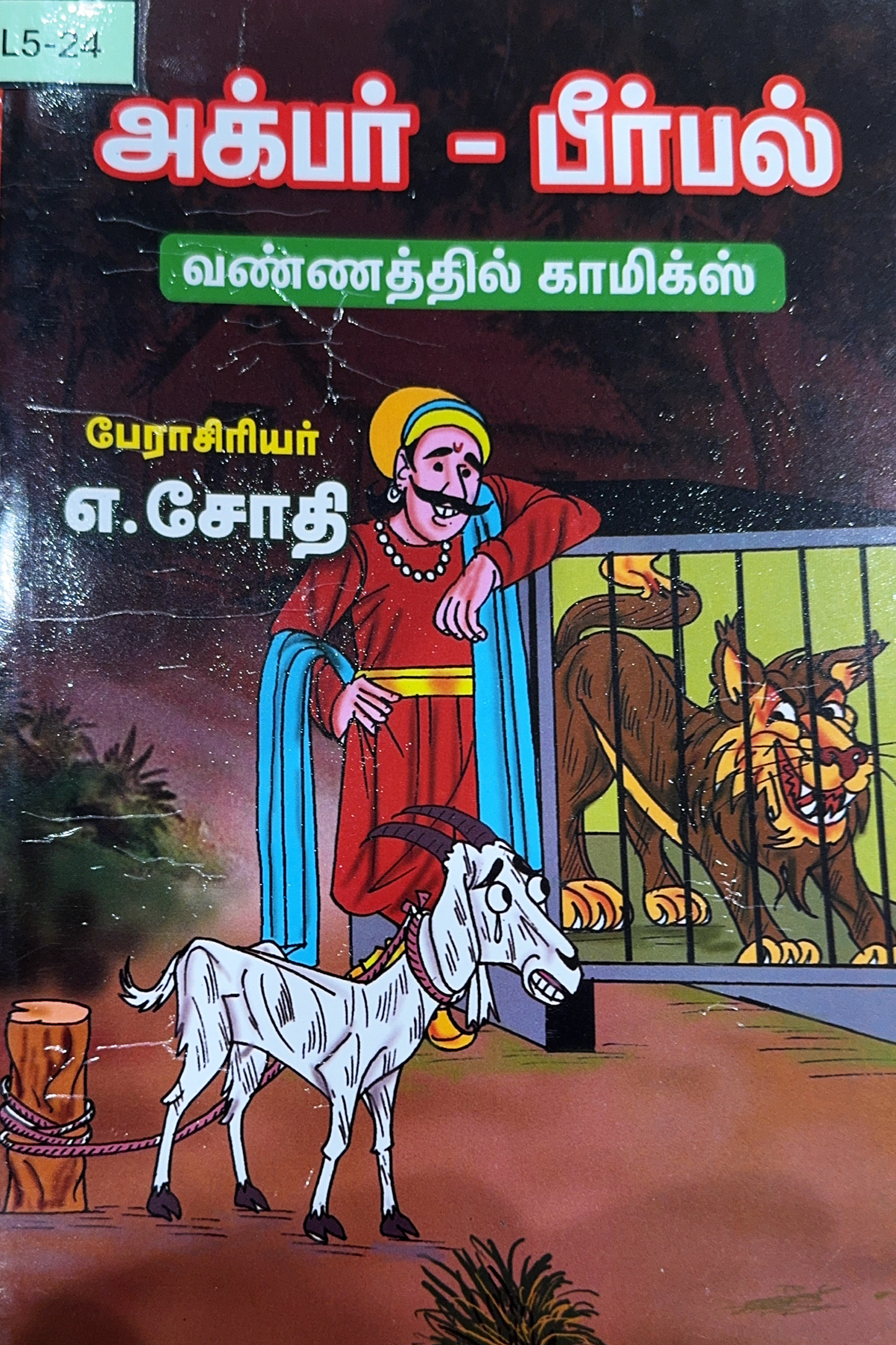 L5-அக்பர்-பீர்பால்