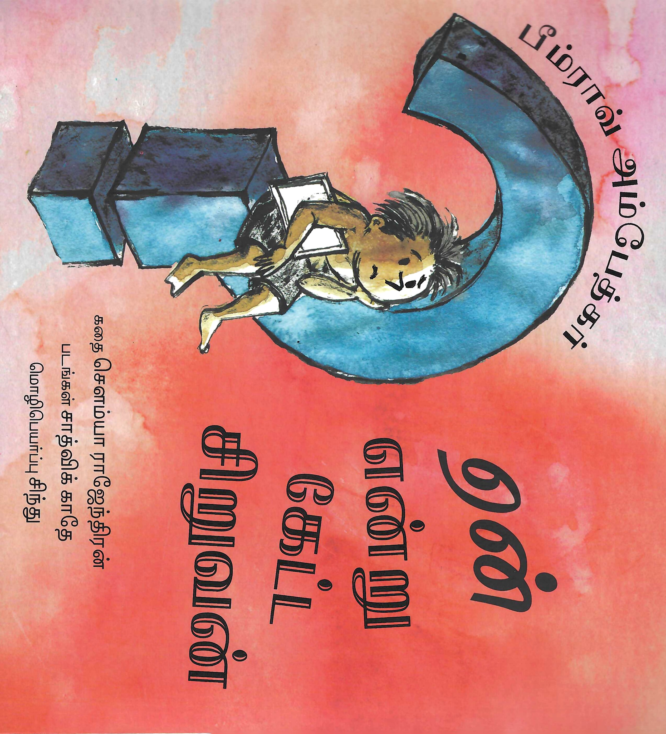 L8-ஏன் என்று கேட்ட சிறுவன்