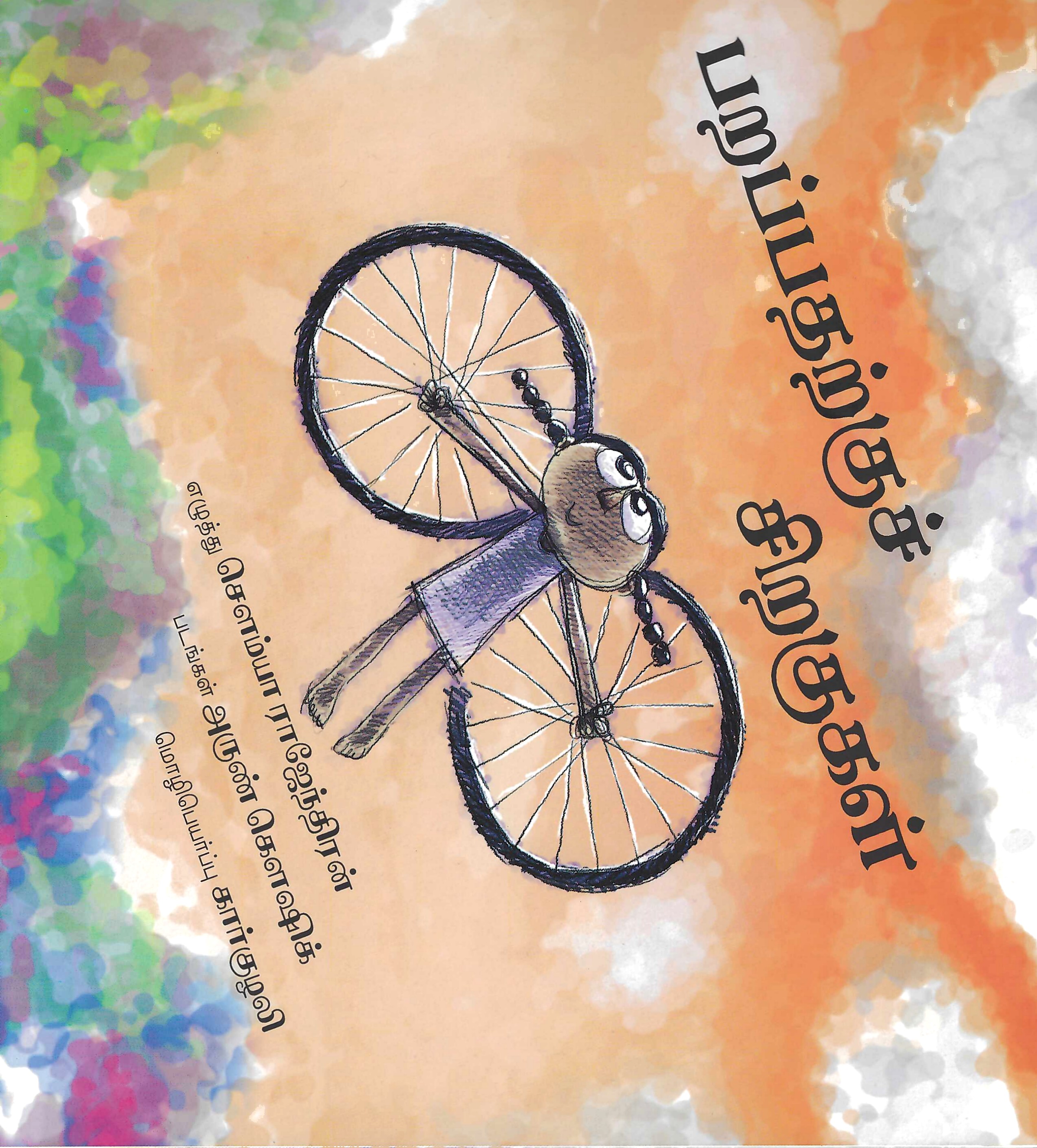 L6-பறப்பதற்குச் சிறகுகள்