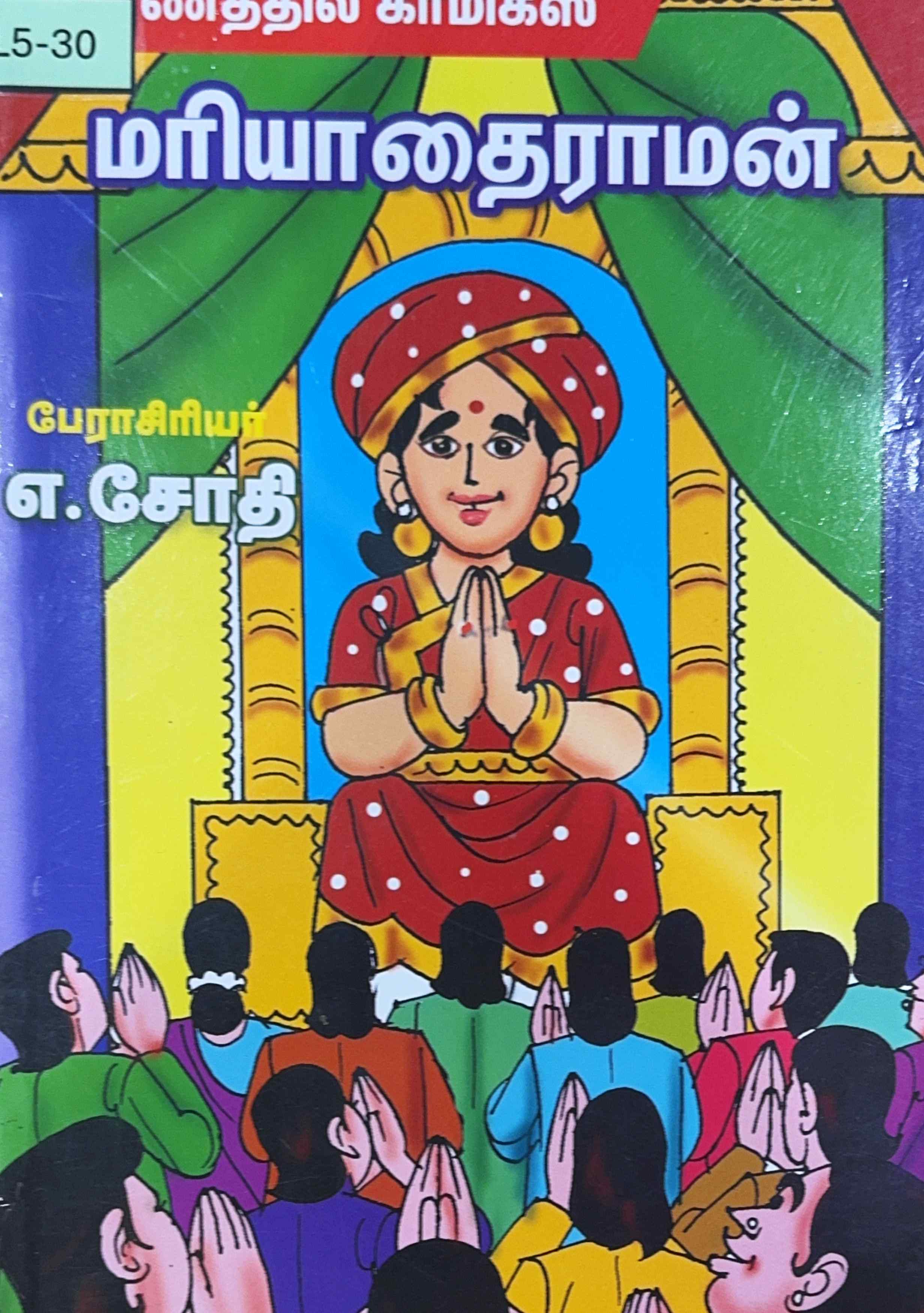 L5-மரியாதைராமன்