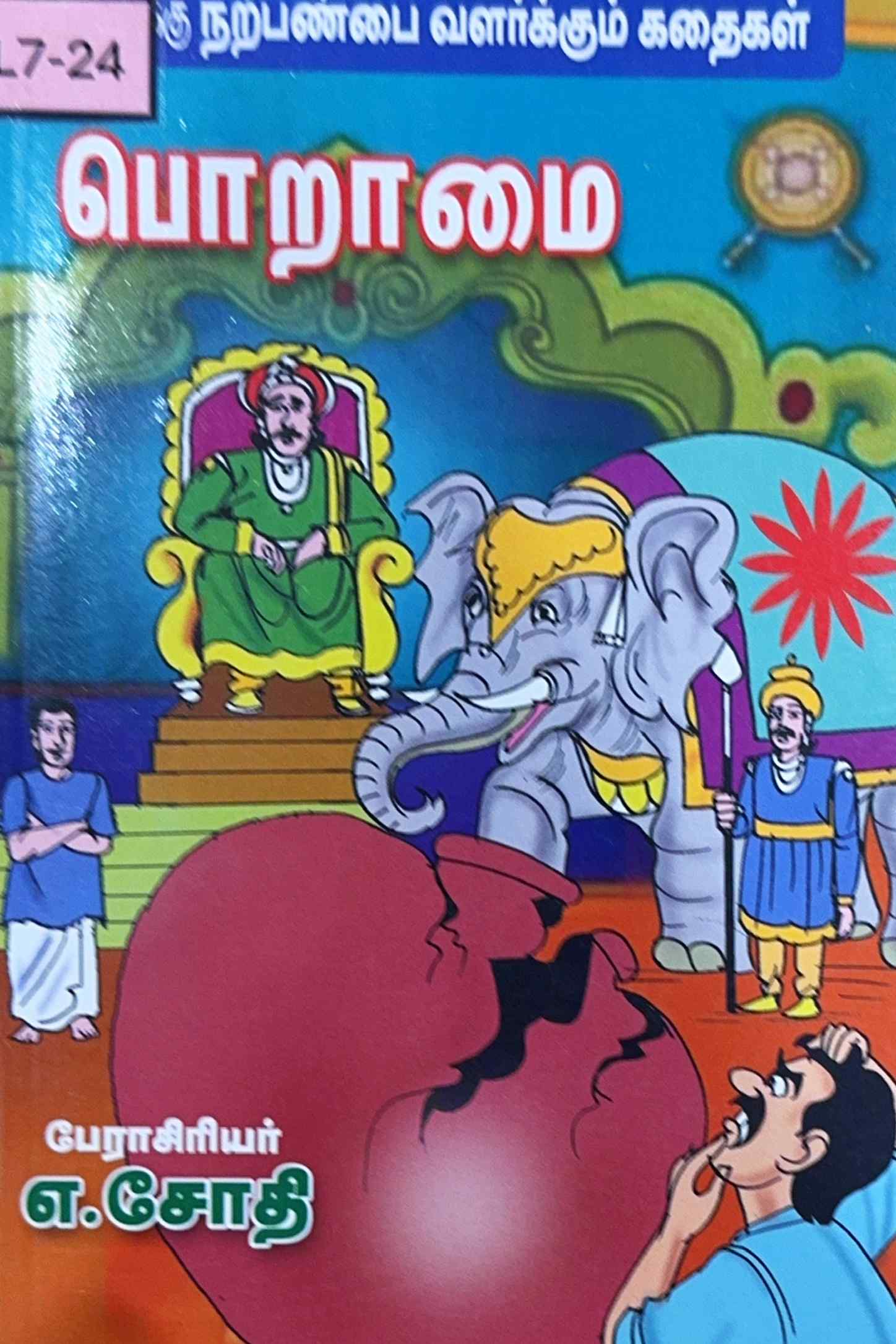 L7-பொறாமை