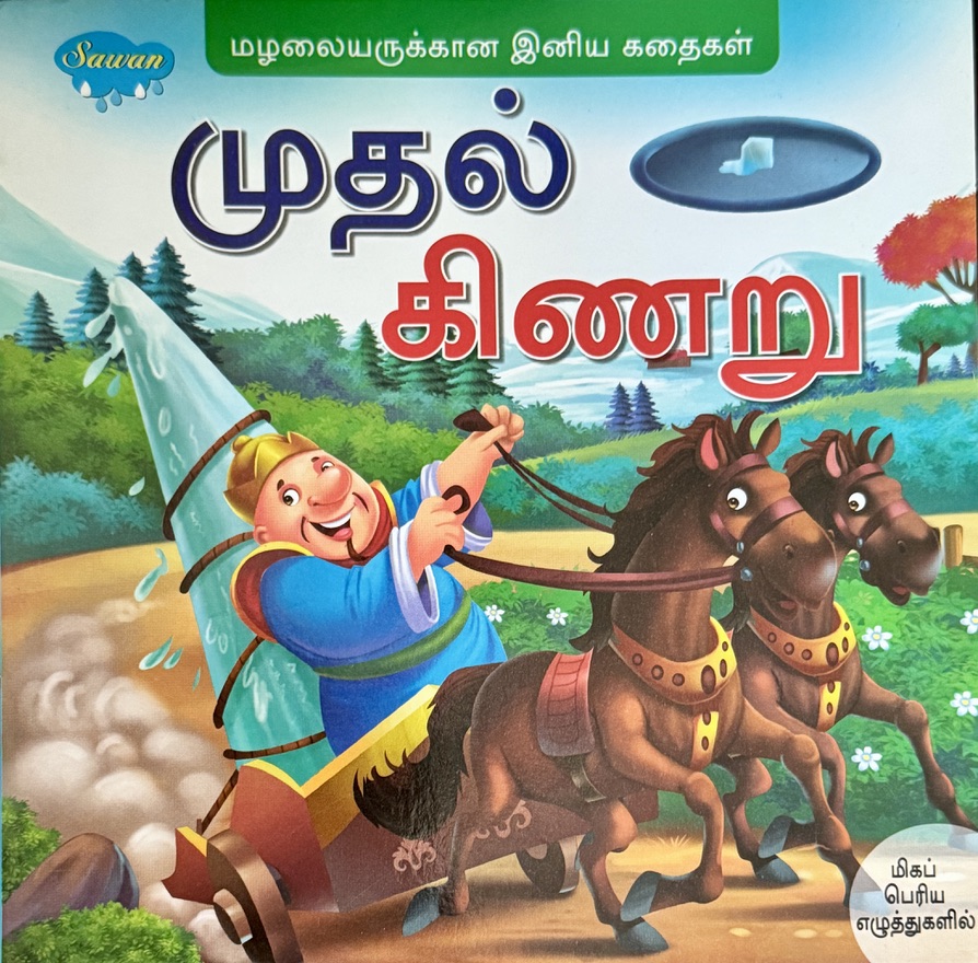 L2-முதல் கிணறு