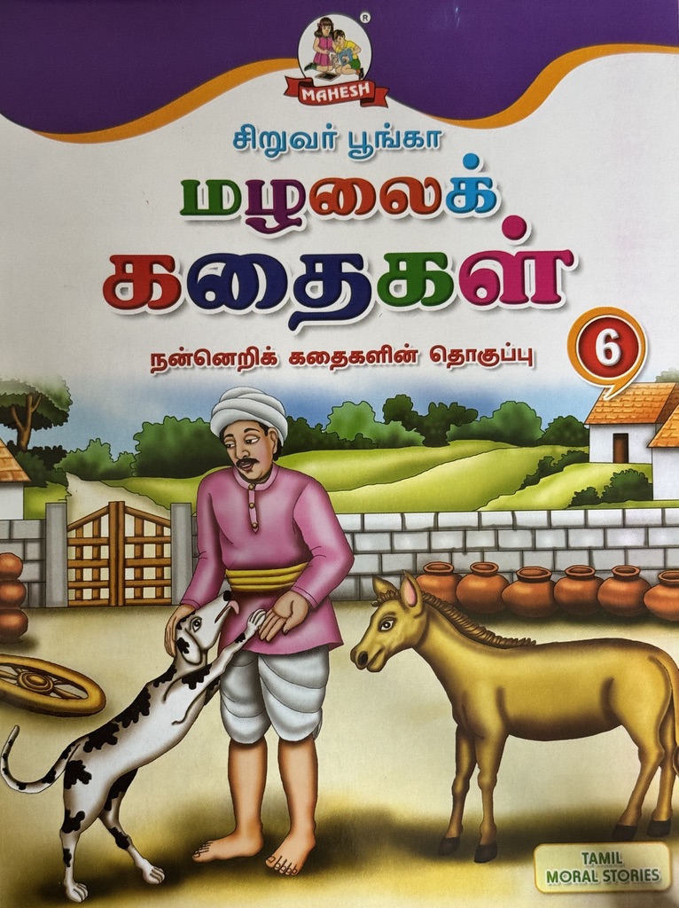 L5-மழலைக் கதைகள் 6