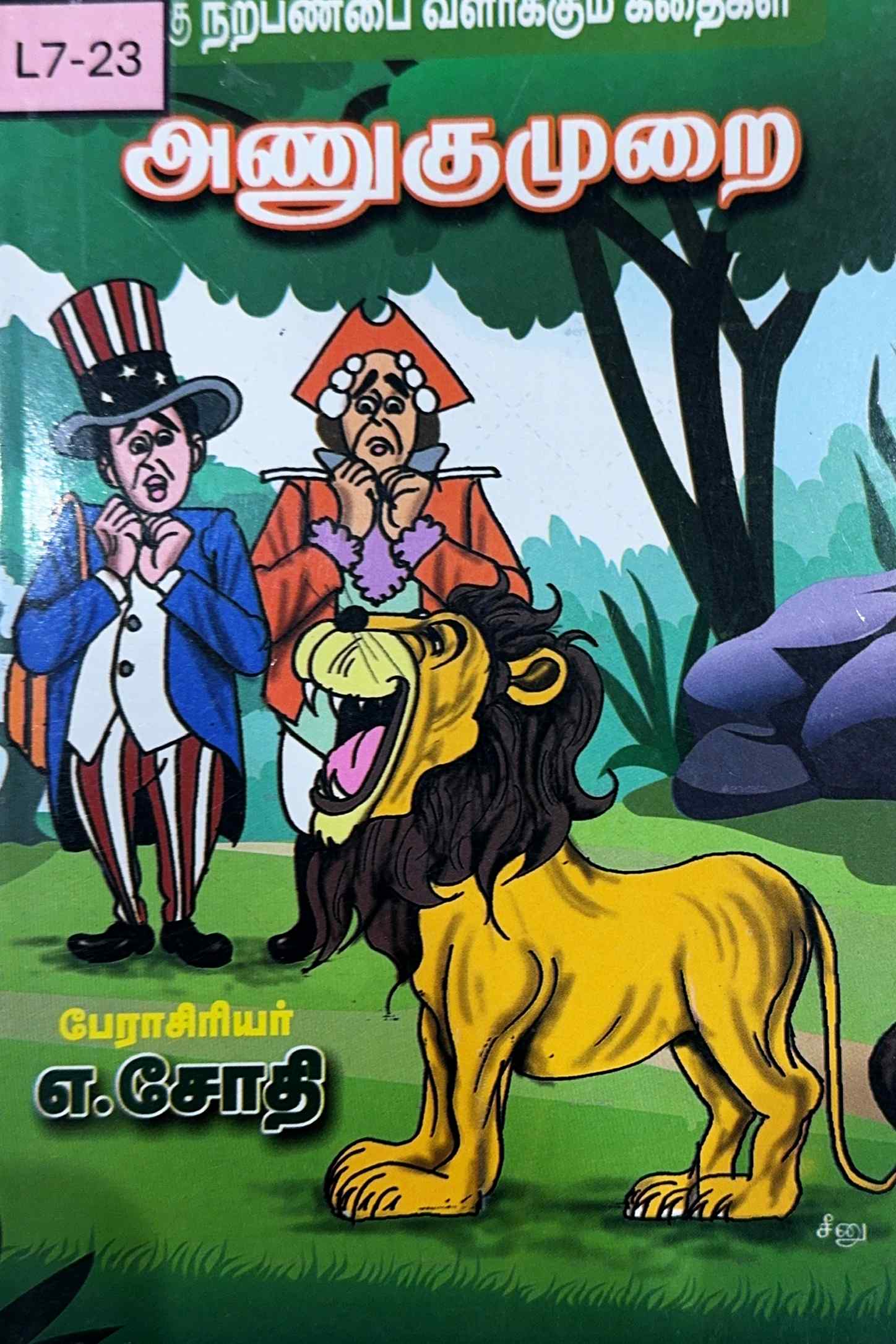 L7-அணுகுமுறை