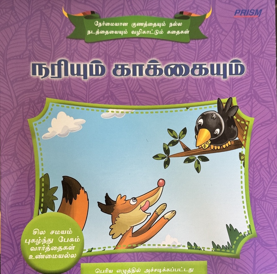 L3-நரியும் காக்கையும்