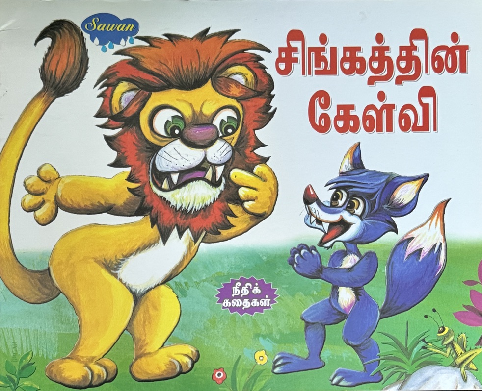 L3-சிங்கத்தின் கேள்வி