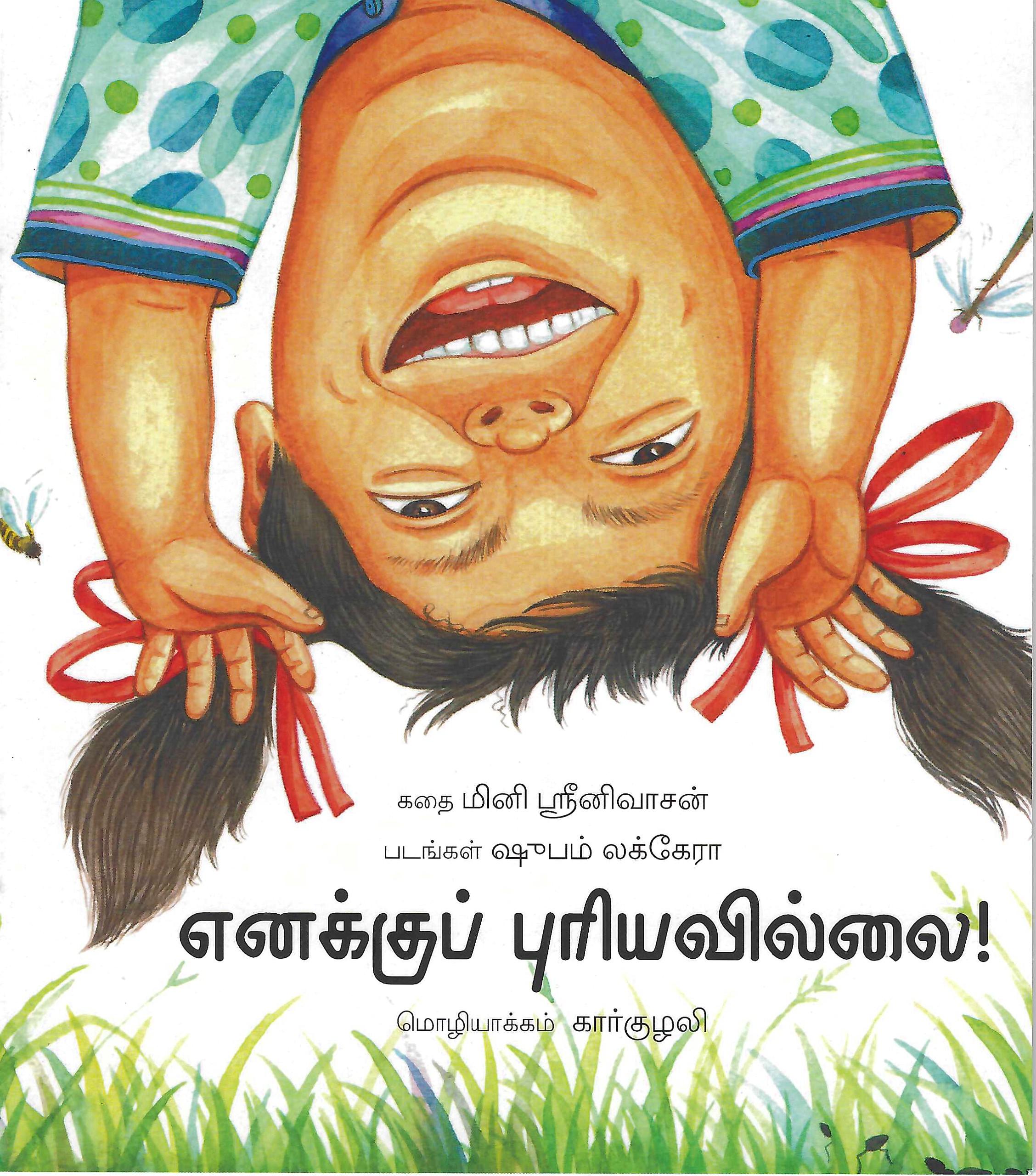 L8-எனக்குப் புரியவில்லை