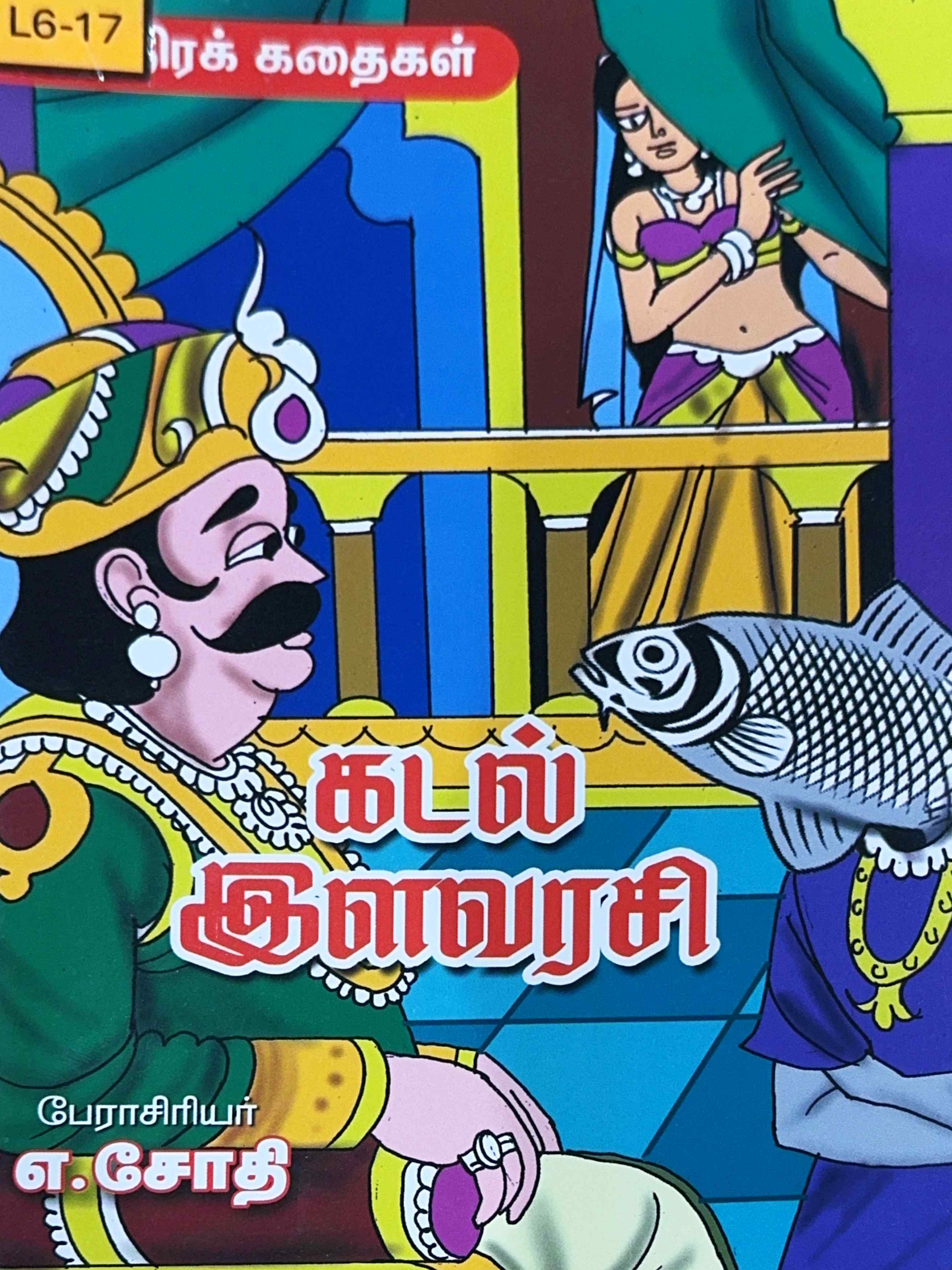 L6-கடல் இளவரசி