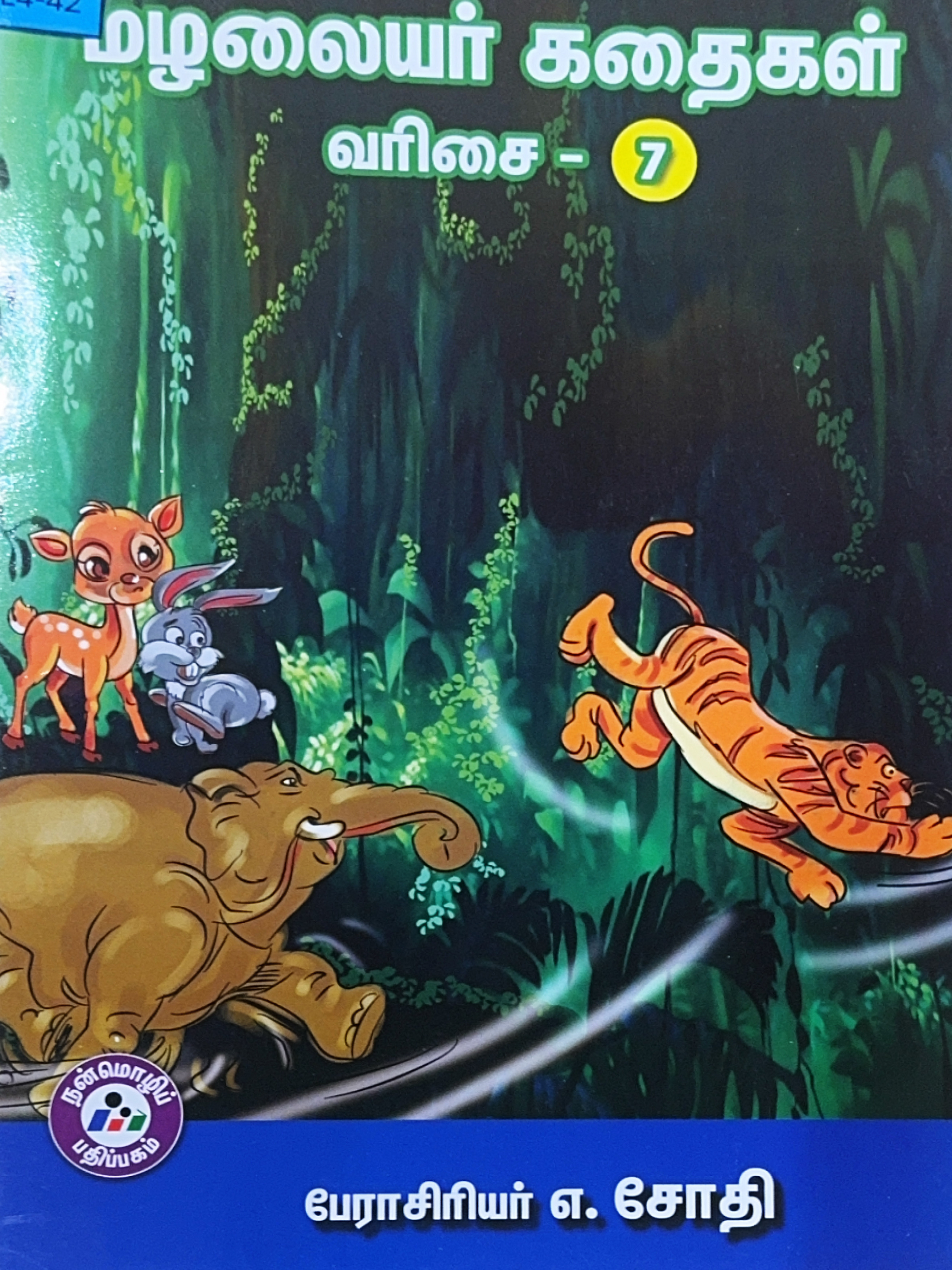 L4-மழலையர் கதைகள் - வரிசை 7