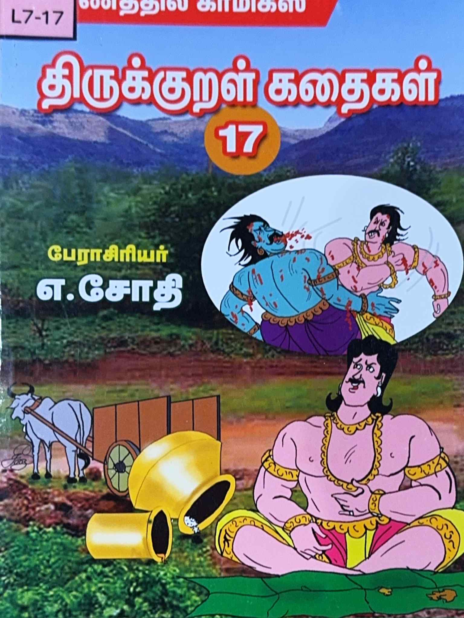 L7-திருக்குறள் கதைகள்-17