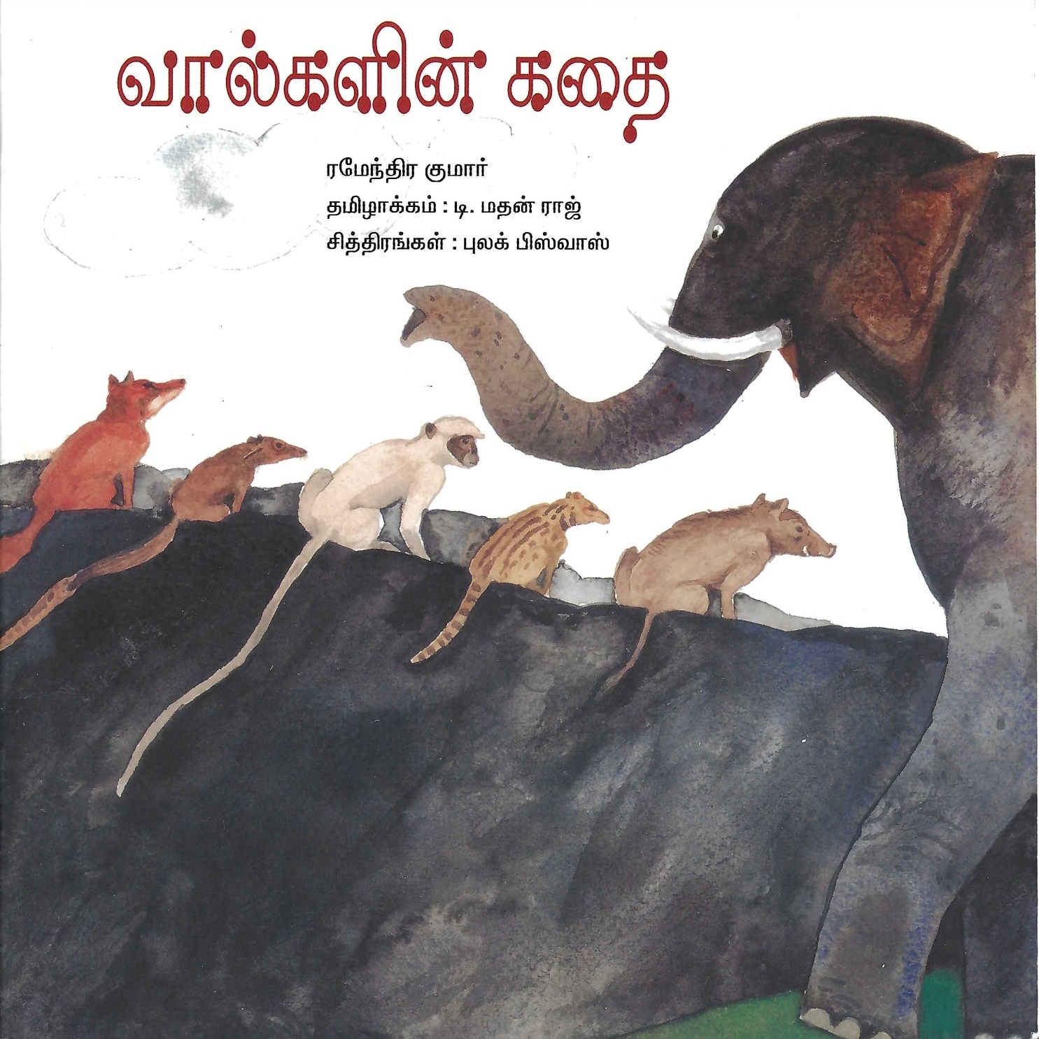 L4-வால்களின் கதை