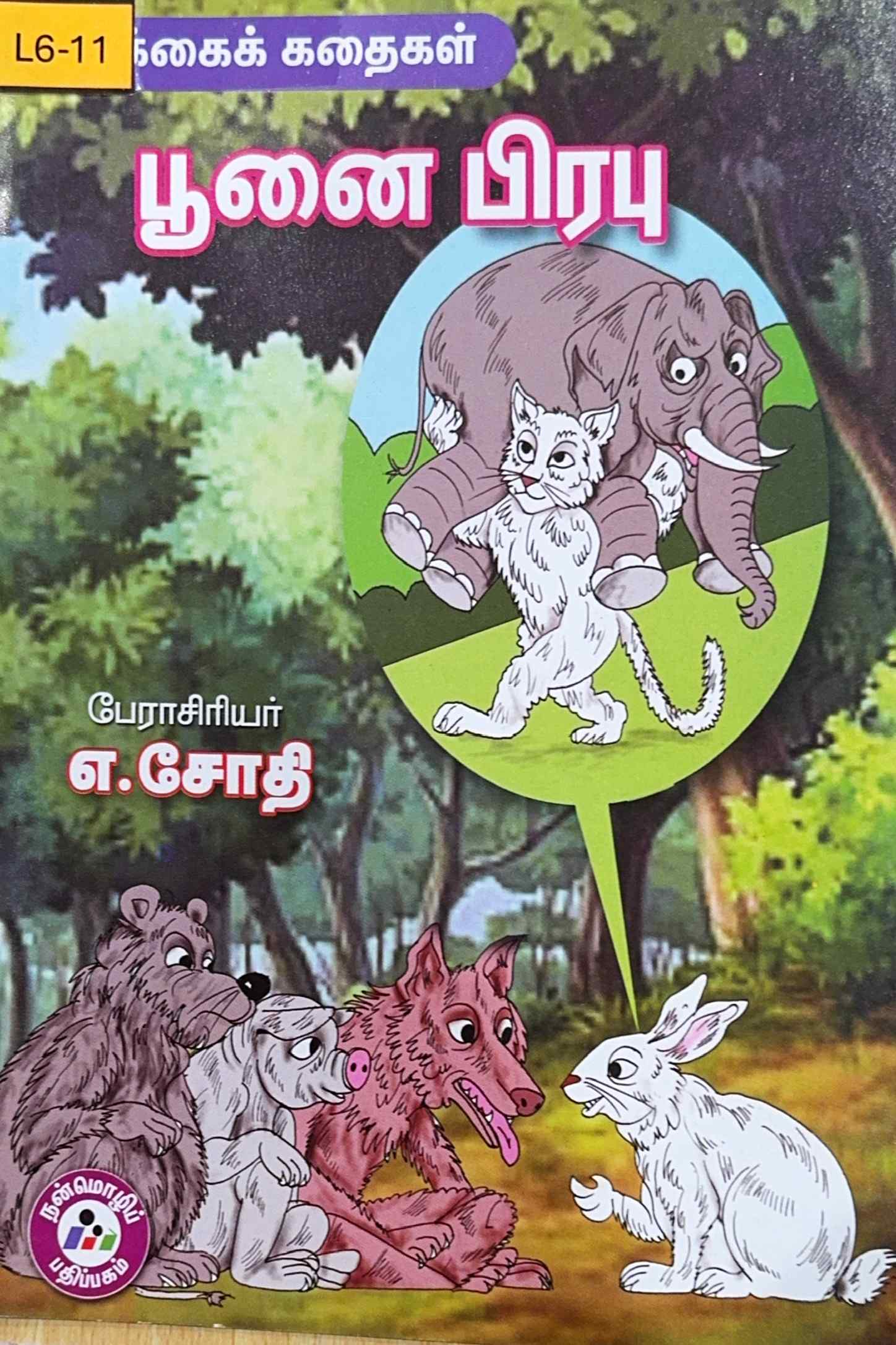 L6-பூனை பிரபு