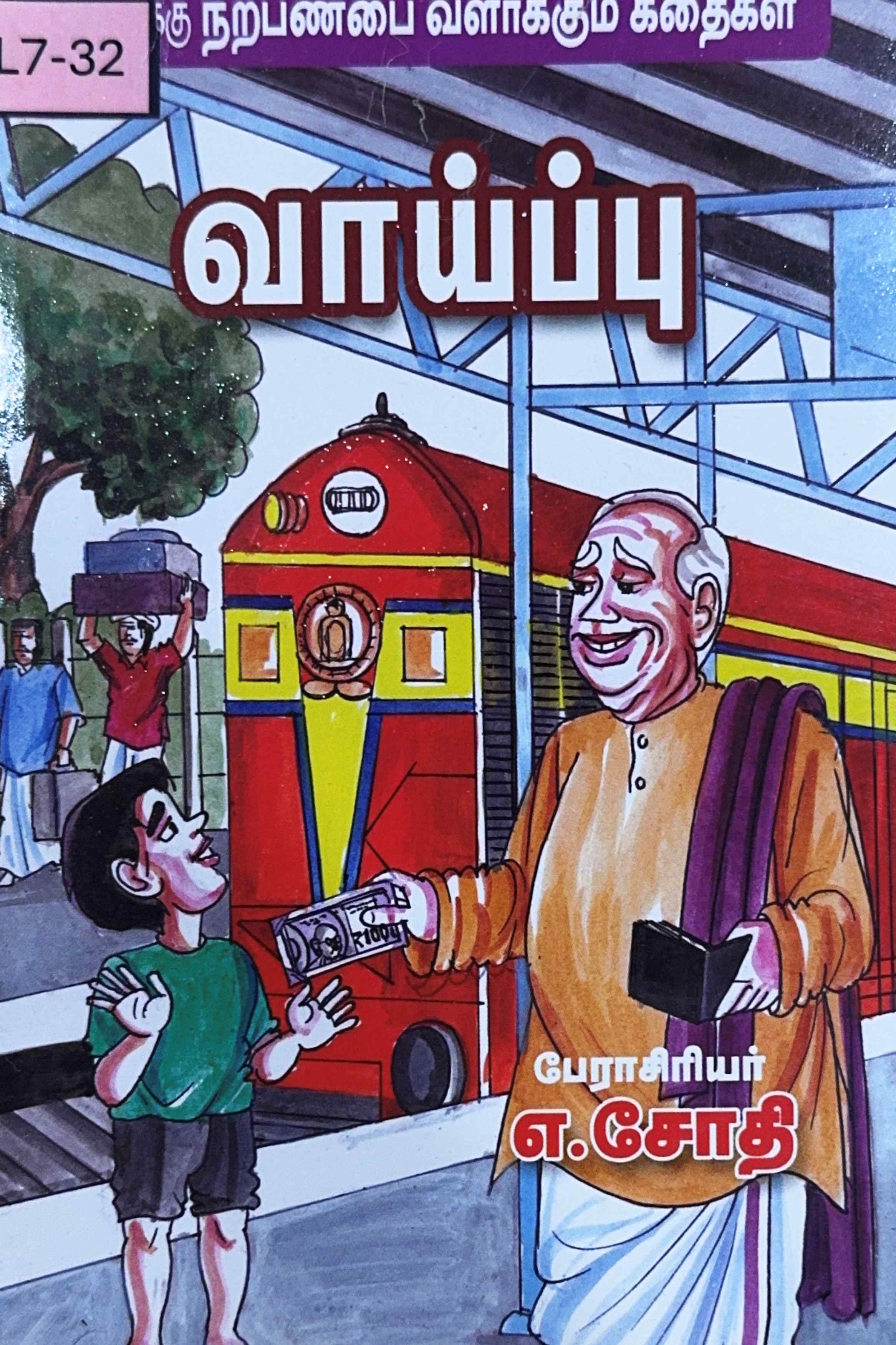 L7-வாய்ப்பு