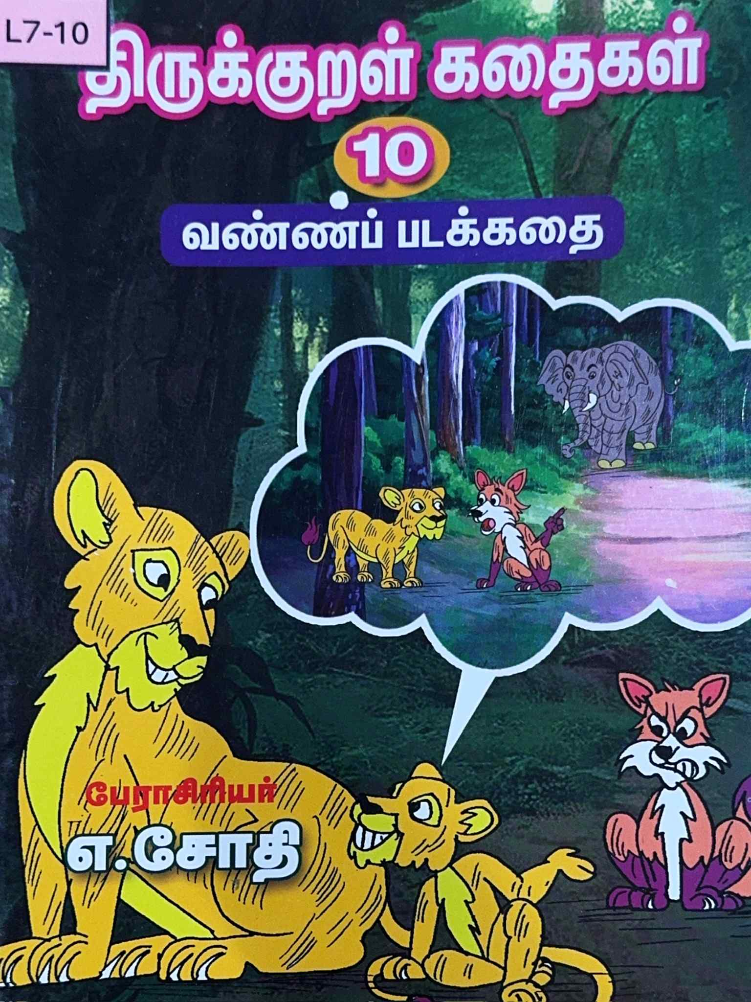 L7-திருக்குறள் கதைகள்-10