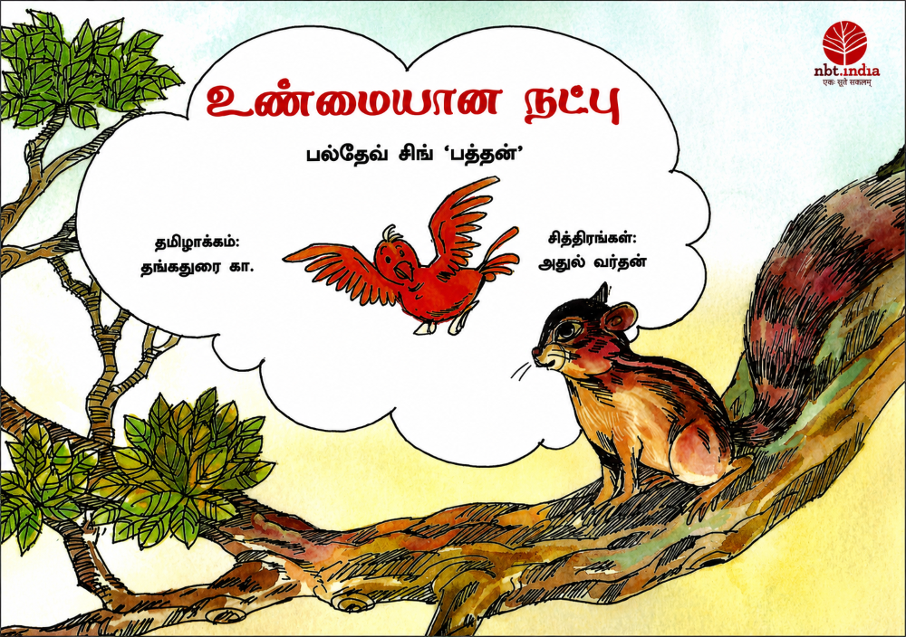 L8-உண்மையான நட்பு