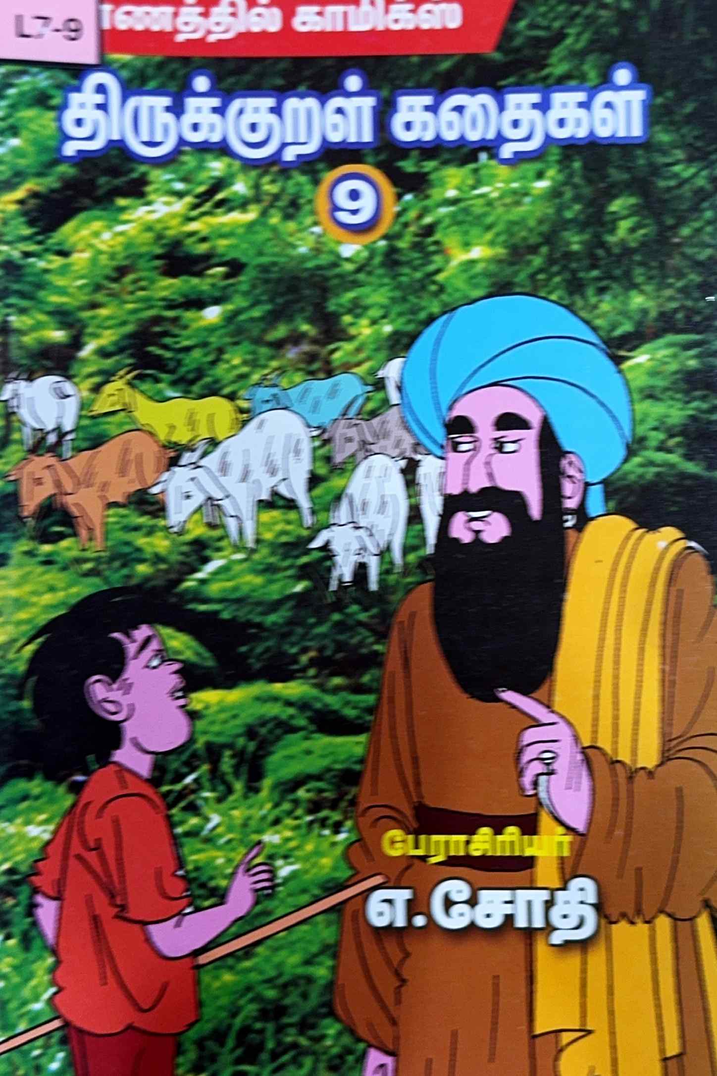 L7-திருக்குறள் கதைகள்-9