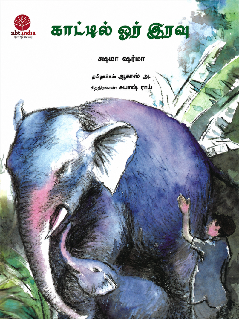 L8-காட்டில் ஓர் இரவு