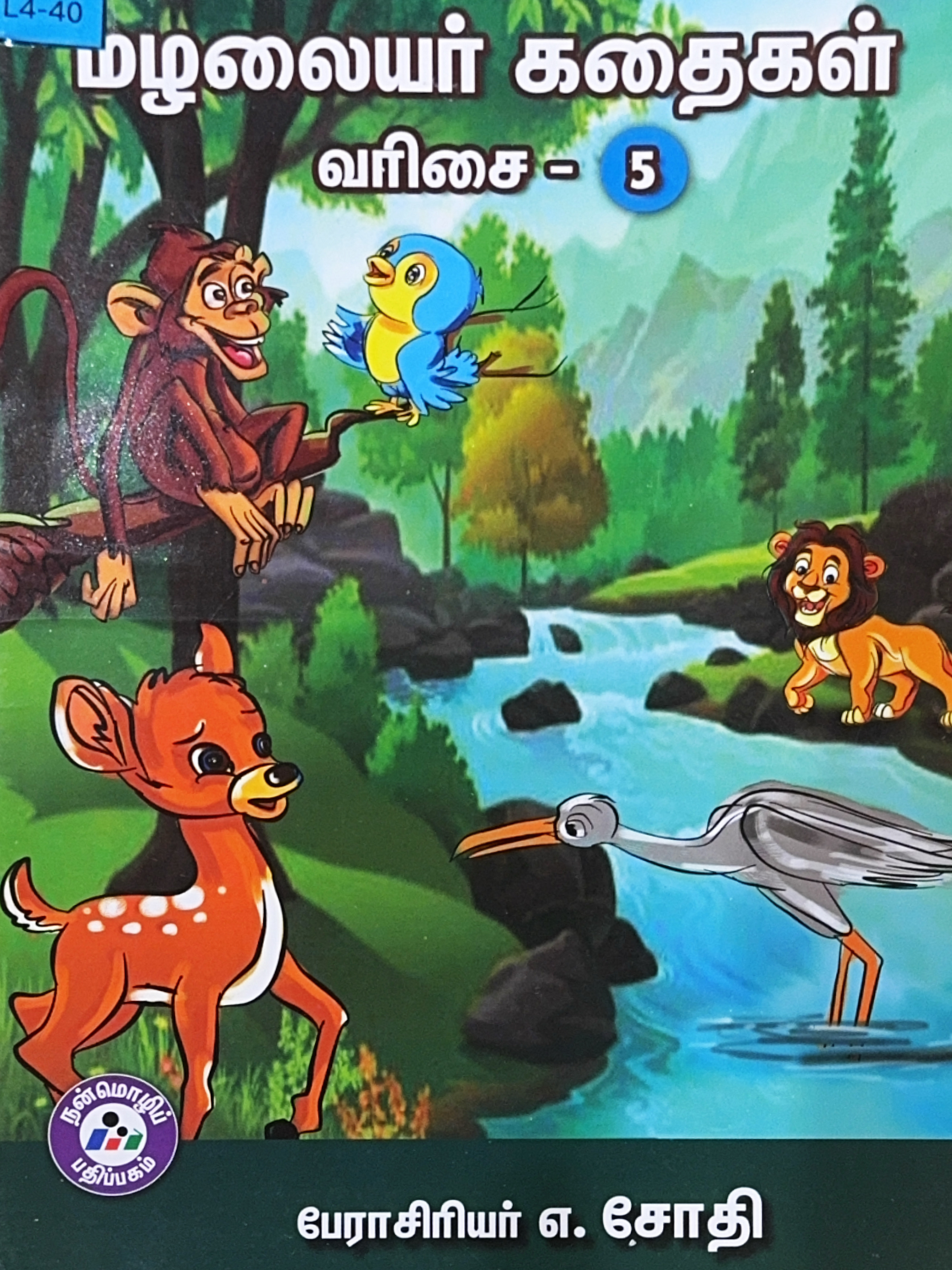 L4-மழலையர் கதைகள் - வரிசை 5