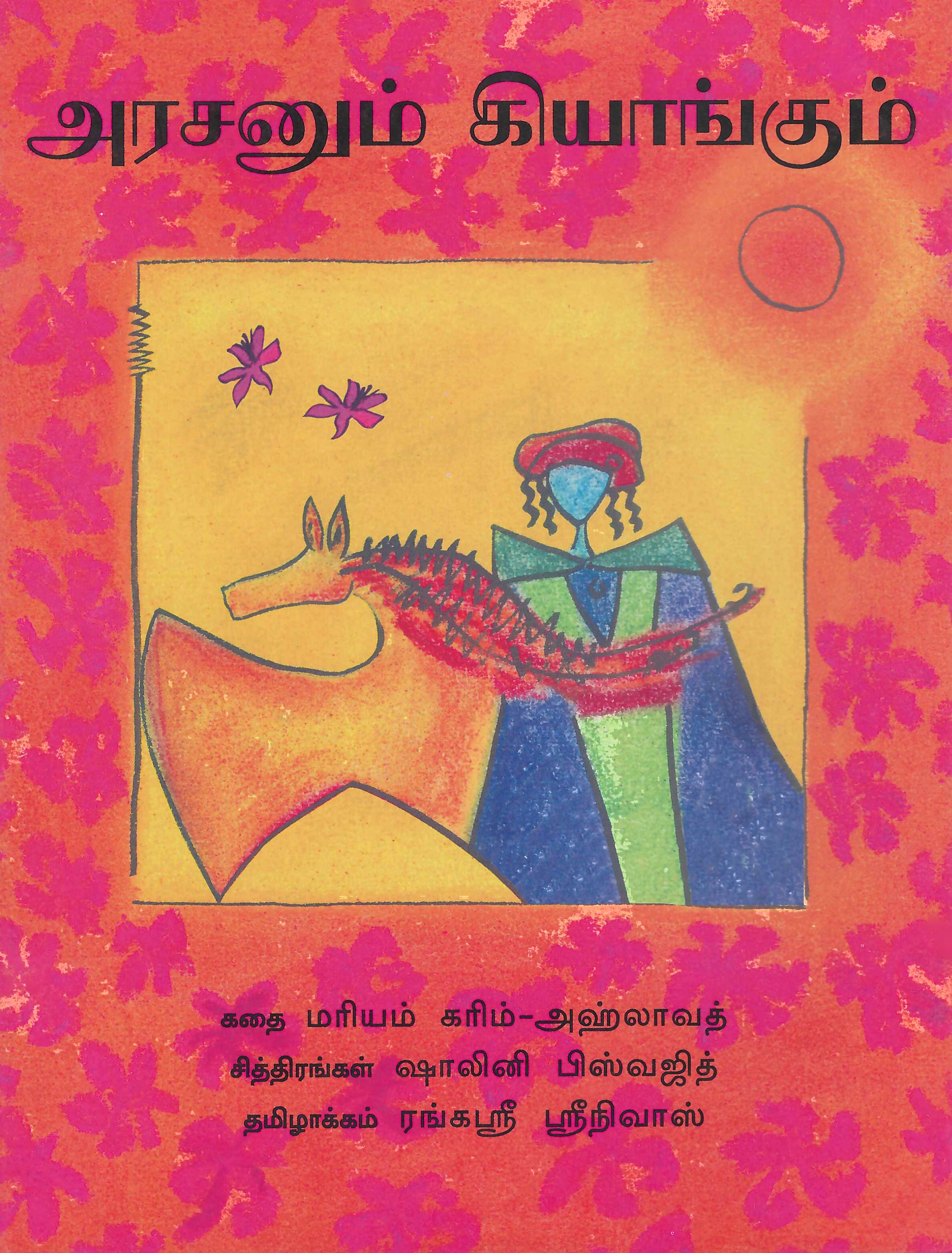 L8-அரசனும் கியாங்கும்