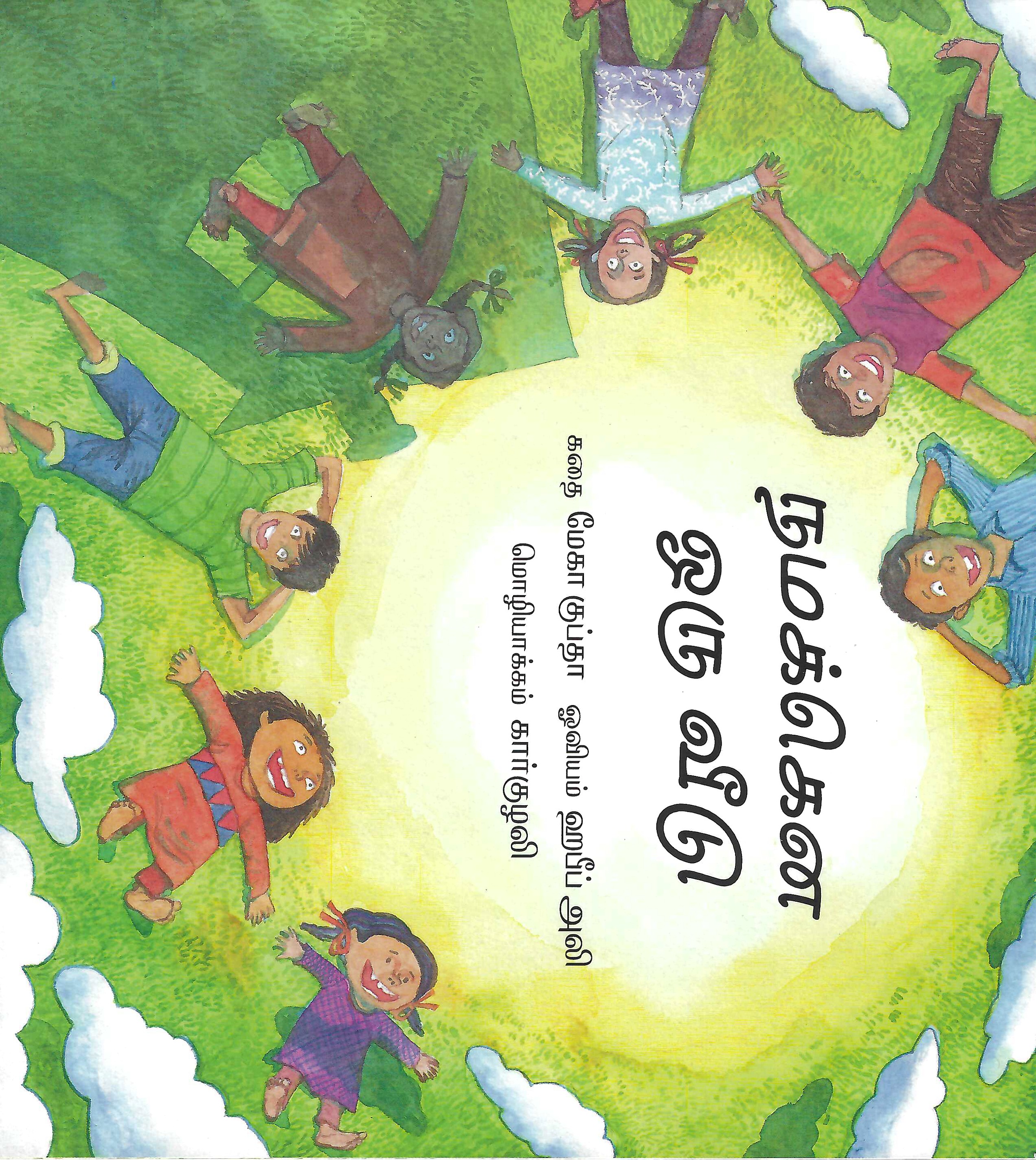 L5-நமக்கென ஒரு வீடு