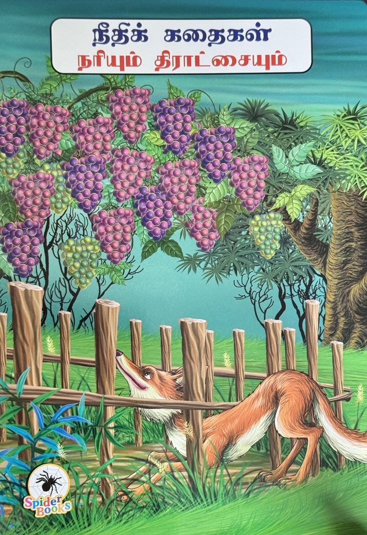 L4-நரியும் திராட்சையும்