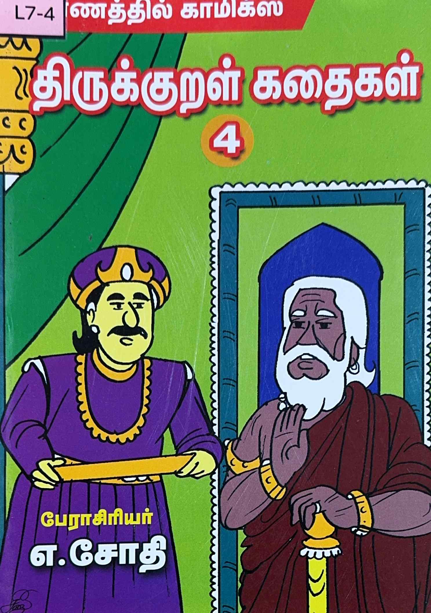 L7-திருக்குறள் கதைகள்-4