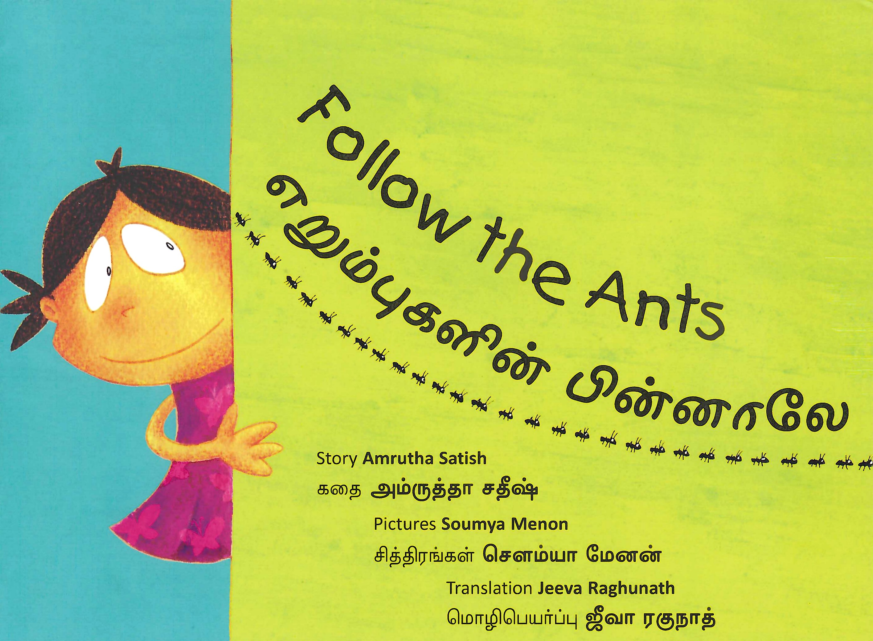 L2-எறும்புகளின் பின்னாலே