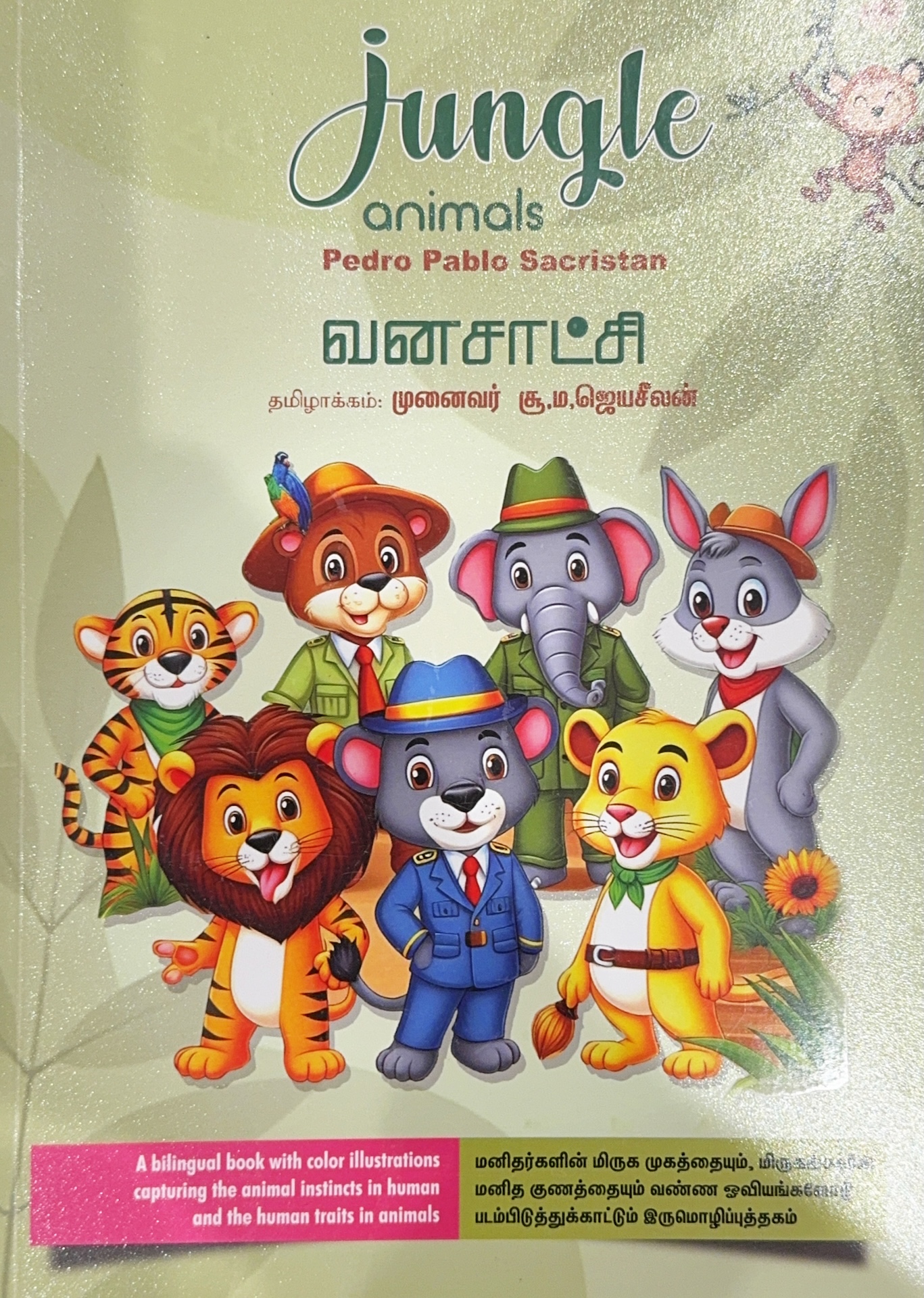 L5-வனசாட்சி