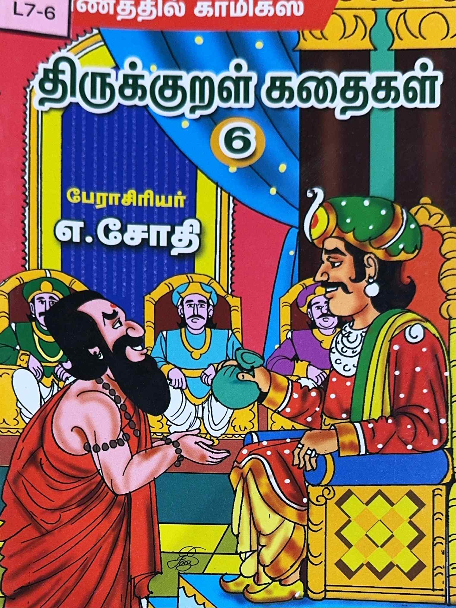 L7-திருக்குறள் கதைகள்-6