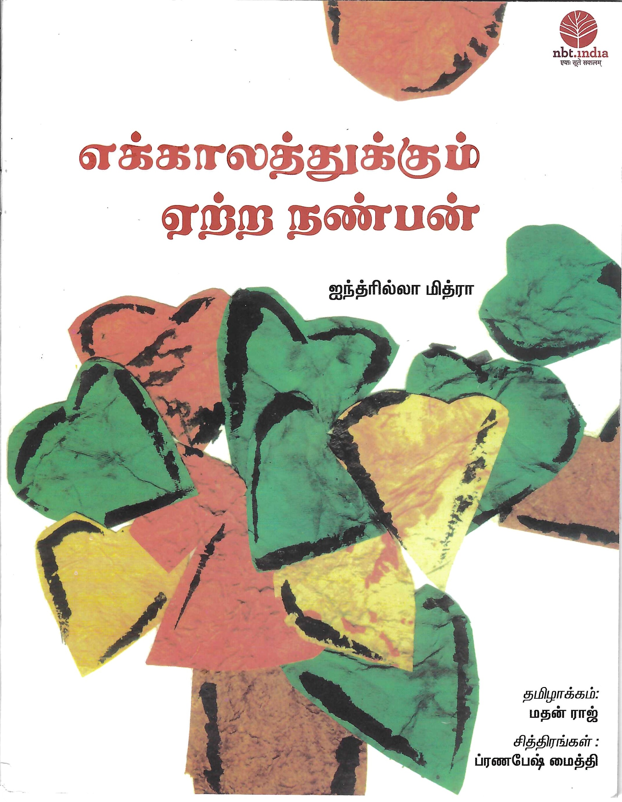 L5-எக்காலத்துக்கும் ஏற்ற நண்பன்