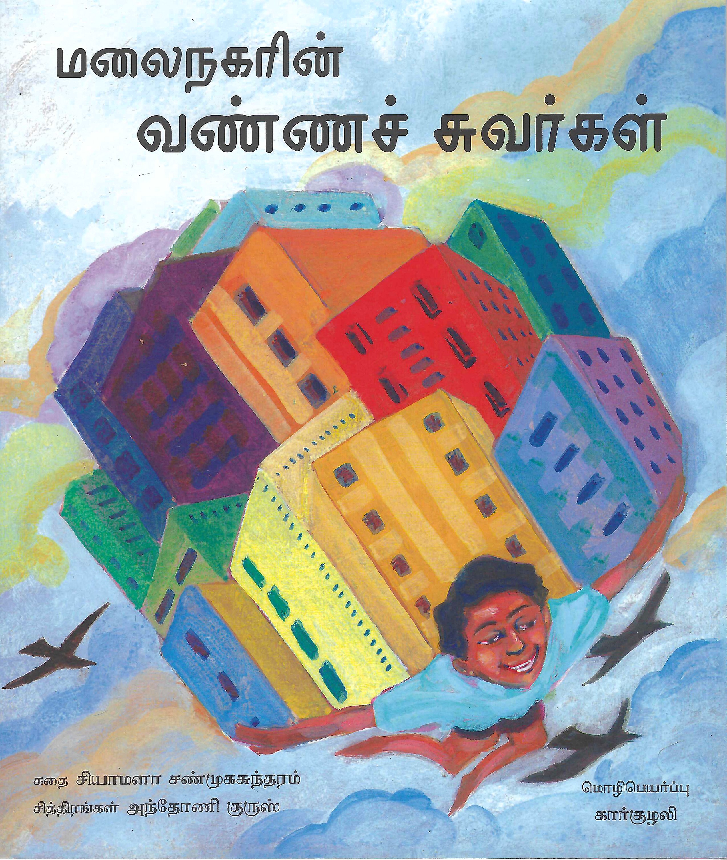 L7-மலைநகரின் வண்ணச் சுவர்கள்