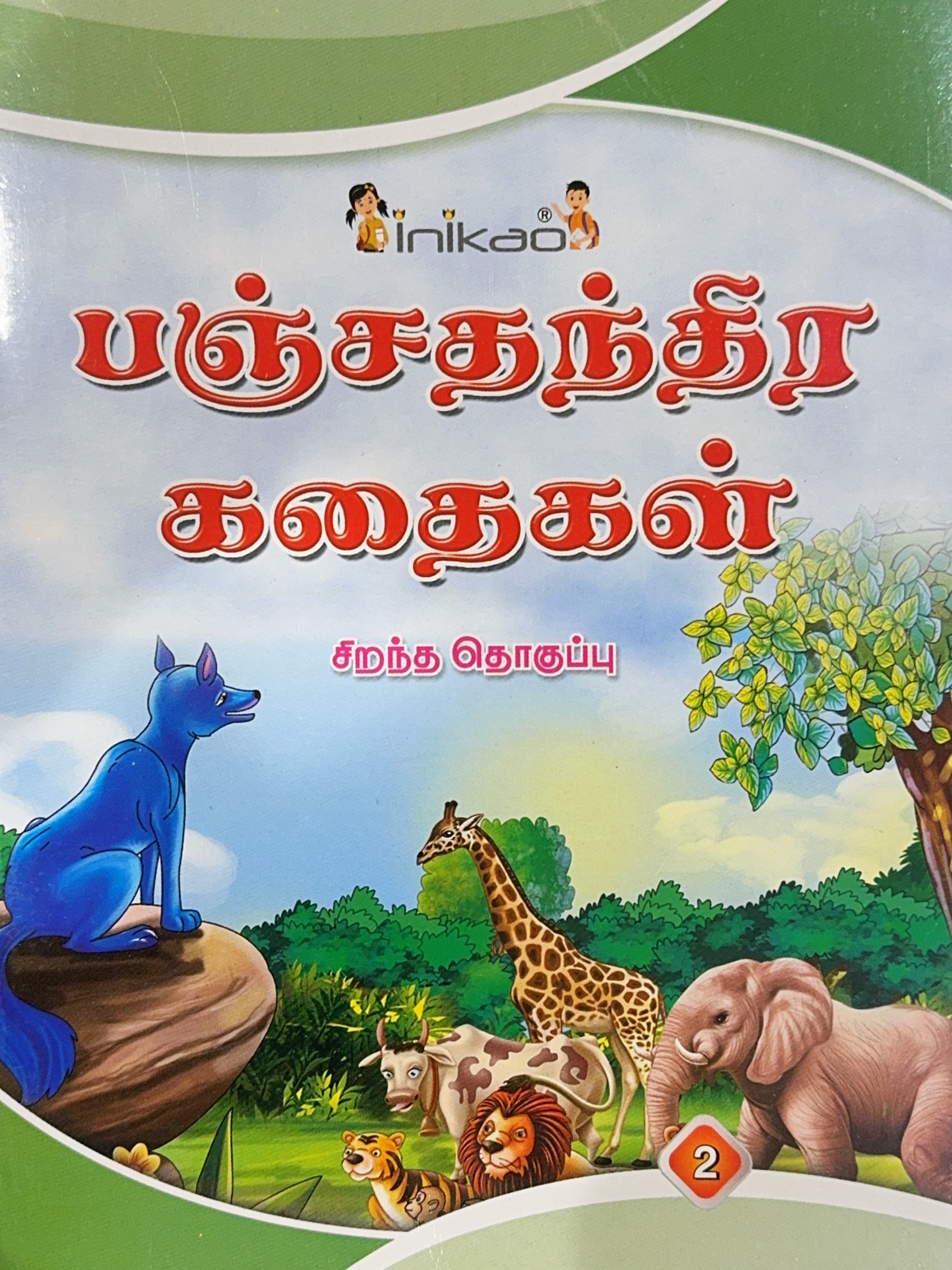 L6 பஞ்ச தந்திரக் கதைகள் 2