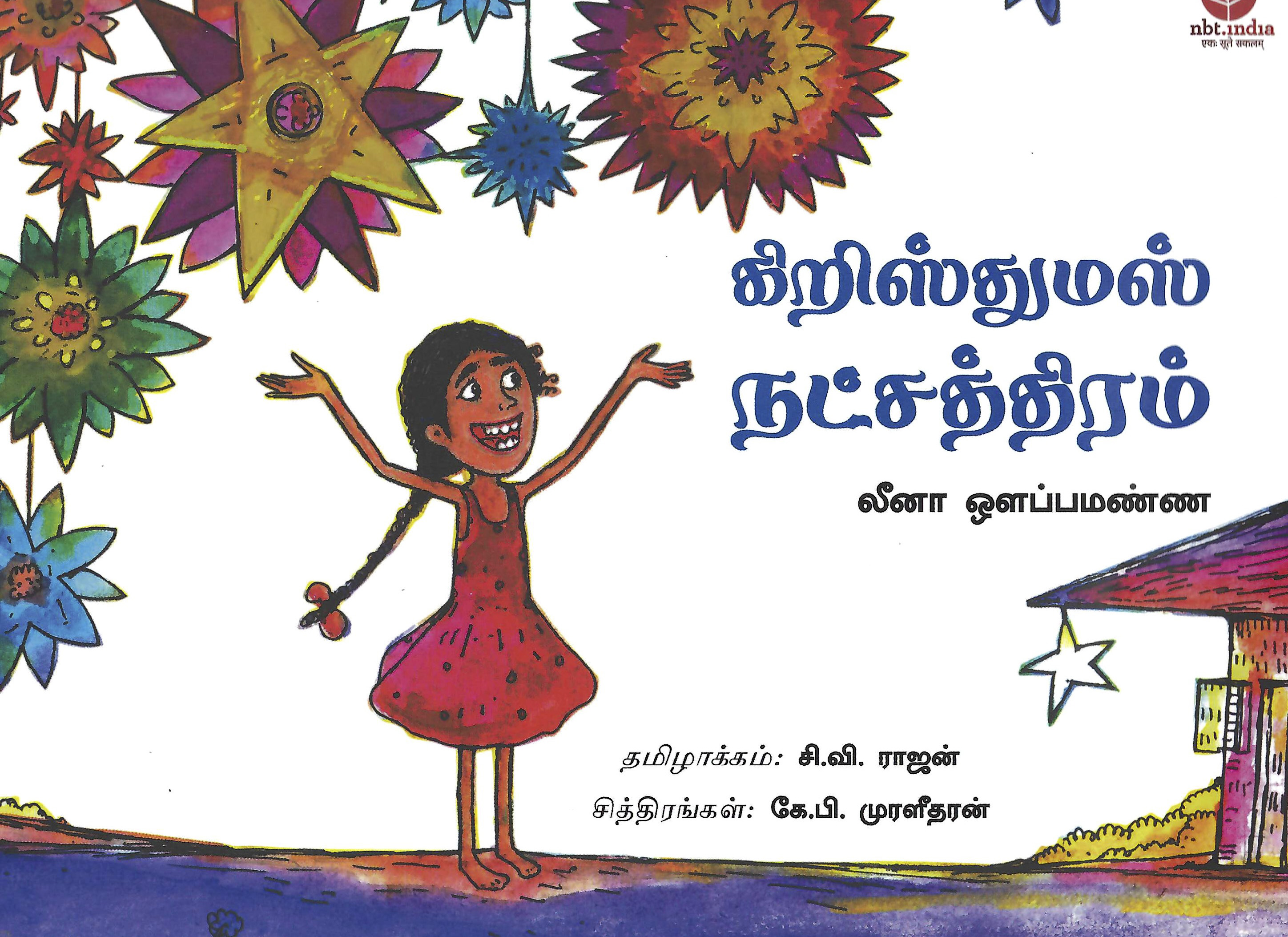 L5-கிறிஸ்துமஸ் நட்சத்திரம்