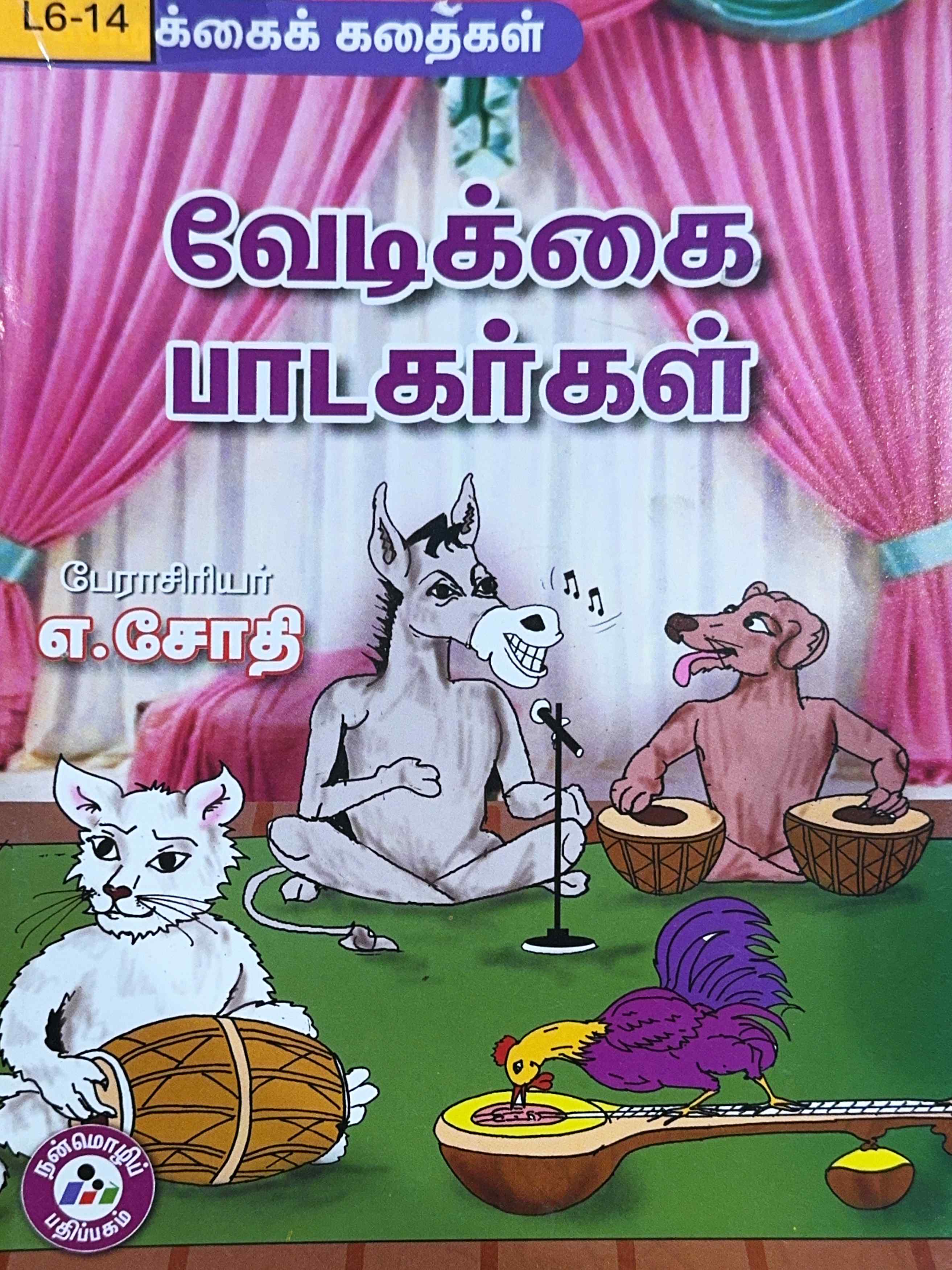 L6-வேடிக்கைப் பாடகர்கள்
