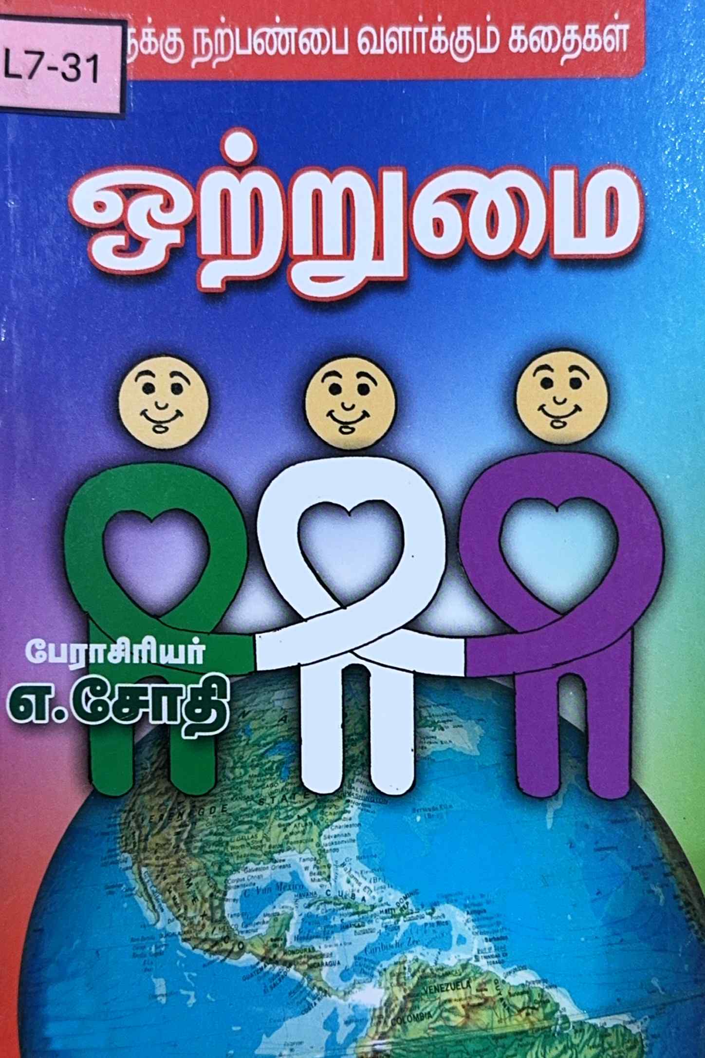 L7-ஒற்றுமை