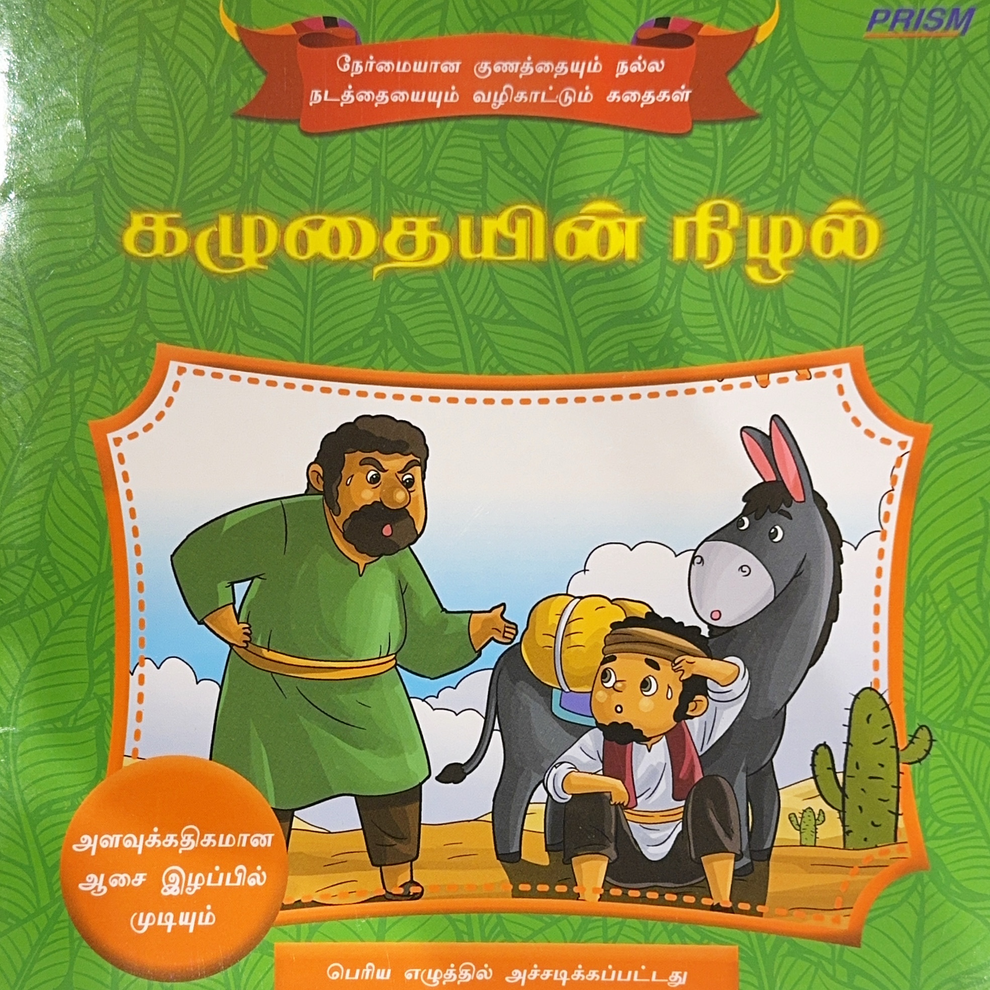 L3-கழுதையின் நிழல்