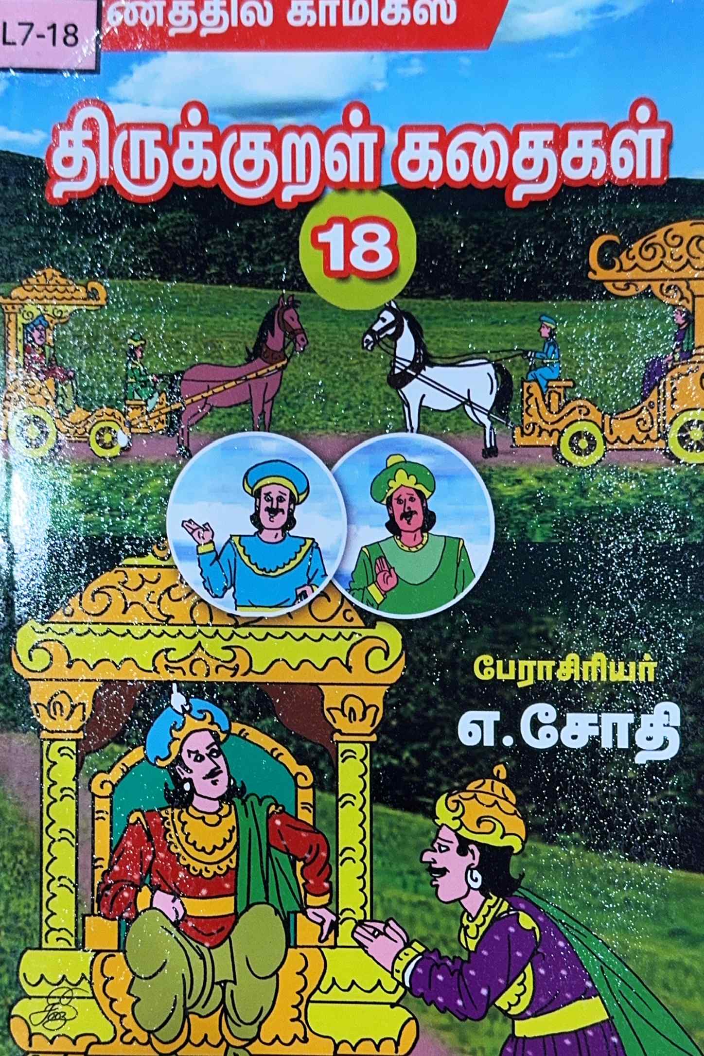 L7-திருக்குறள் கதைகள்-18